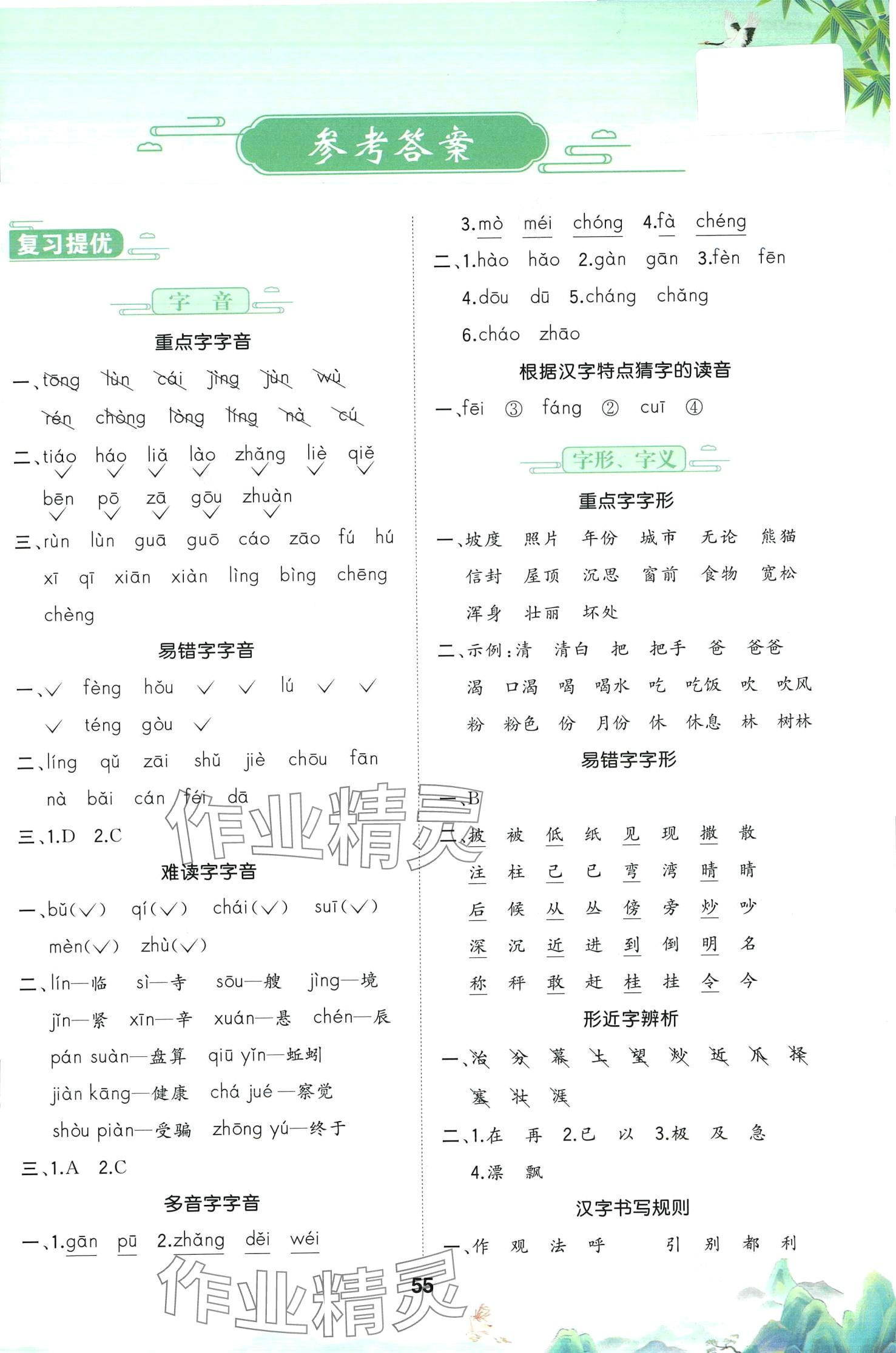 2024年寒假衔接开明出版社二年级语文人教版 第1页
