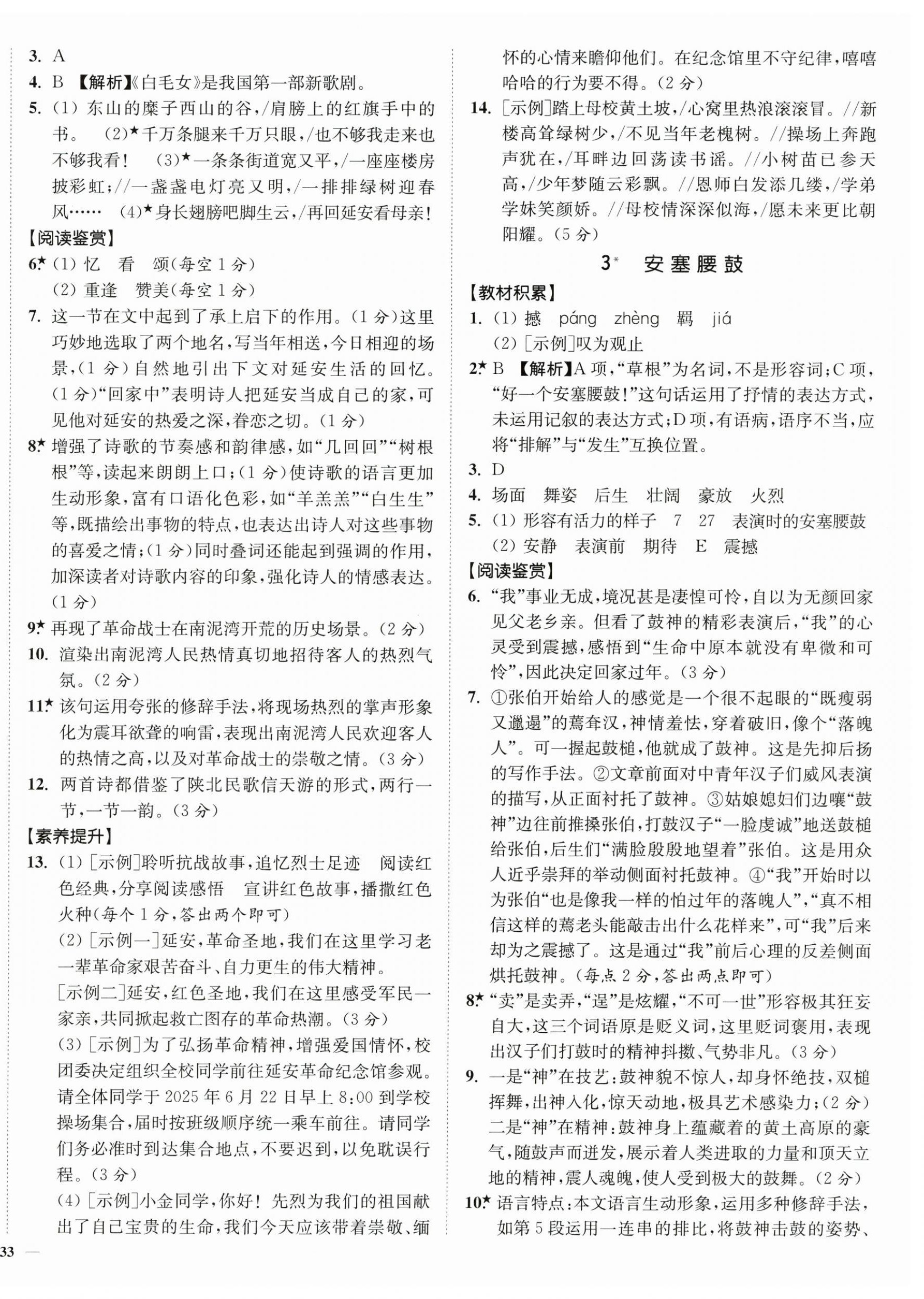 2026年南通小题课时作业本八年级语文下册人教版&nbsp;第2页