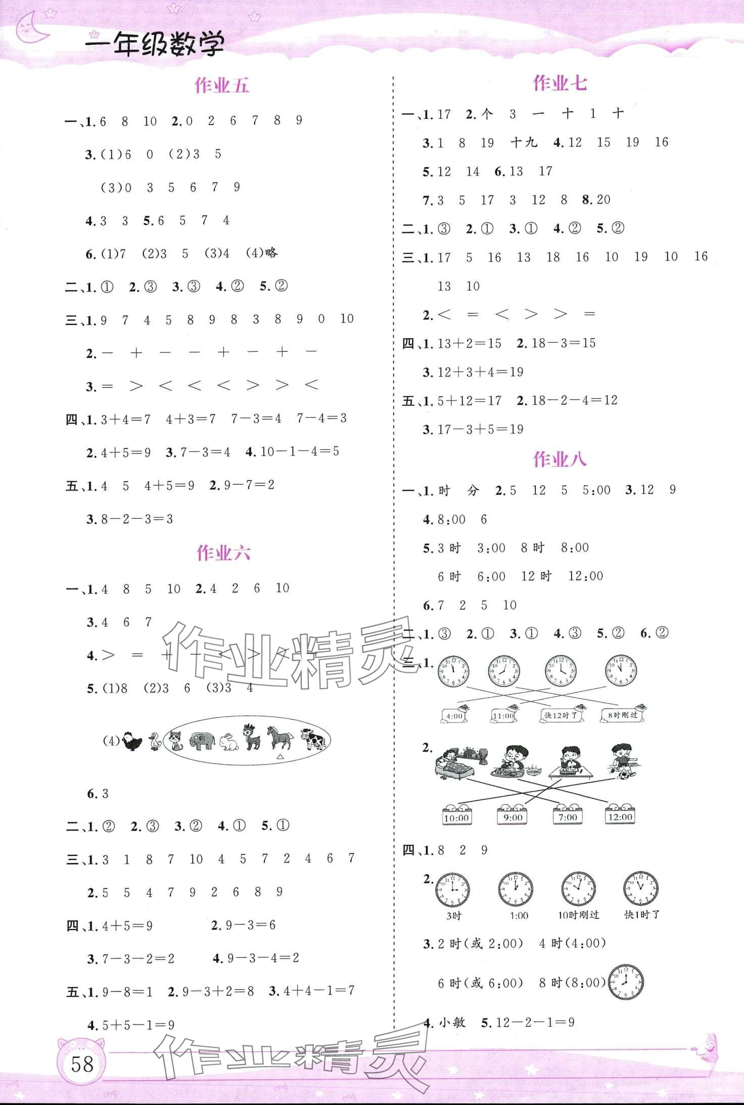 2024年文轩图书假期生活指导寒一年级数学 第2页