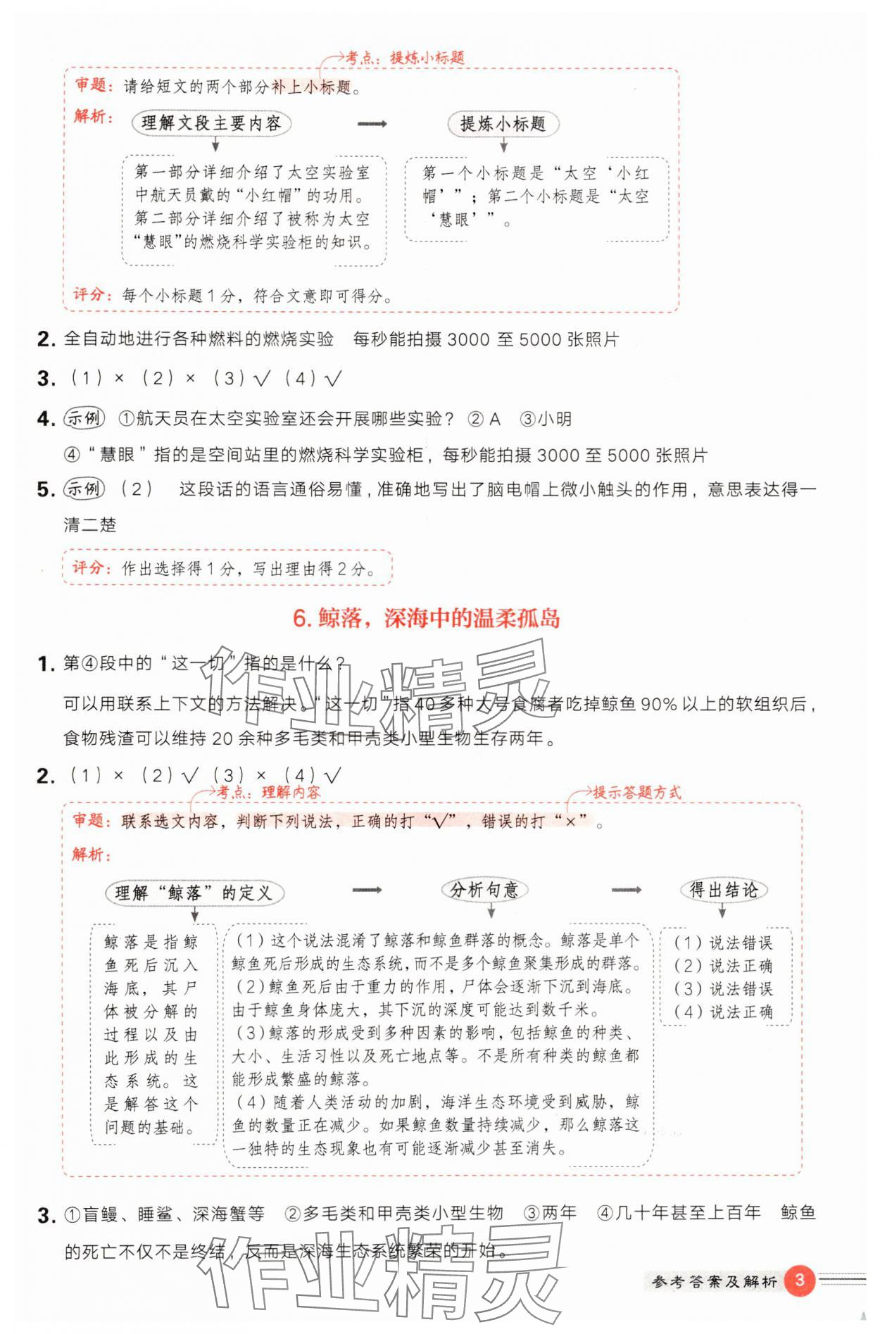 2025年魔卡閱讀目標訓練法四年級語文下冊人教版 第3頁