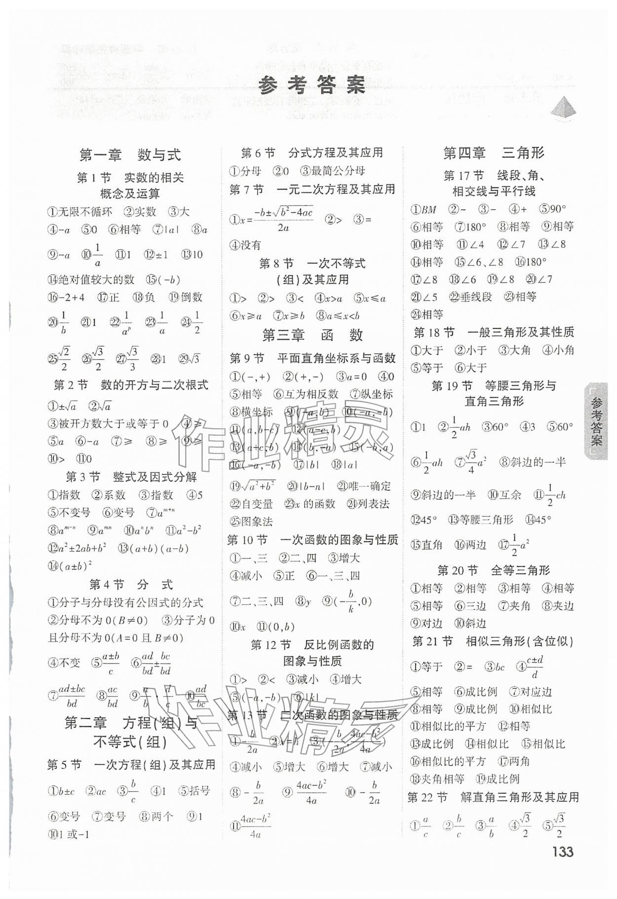 2026年中考面对面数学中考&nbsp;参考答案第1页