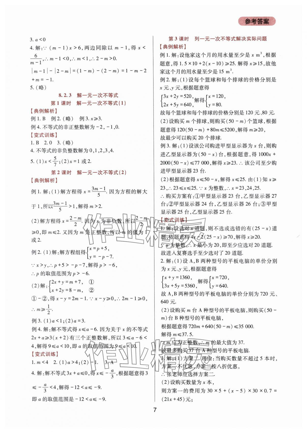 2024年新课程实践与探究丛书七年级数学下册华师大版 第7页