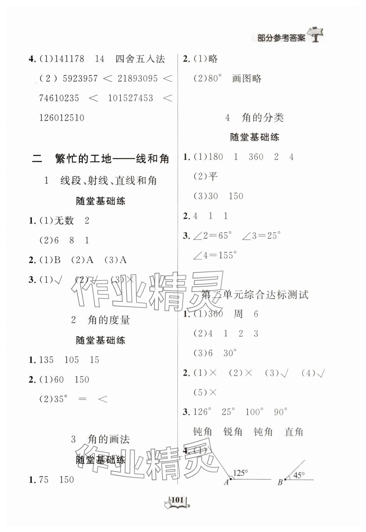 2024年口算心算天天練四年級數學上冊人教版 第3頁