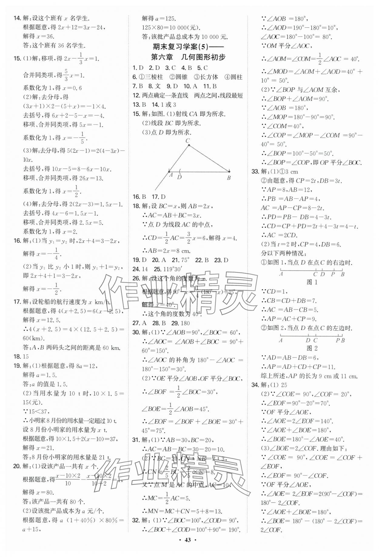 2024年多維導學案七年級數學上冊人教版福建專版 第43頁