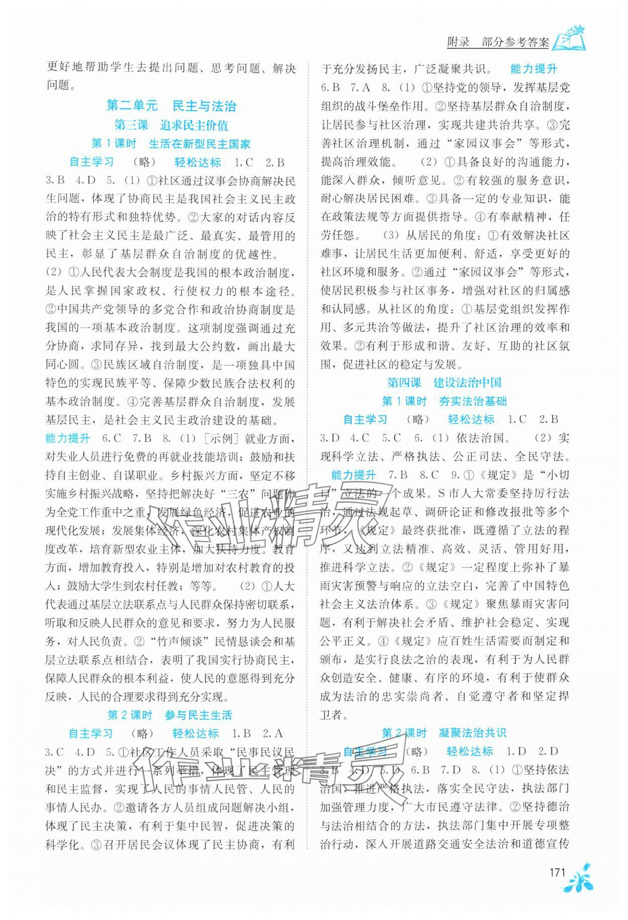 2025年自主学习能力测评九年级道德与法治全一册人教版 第3页