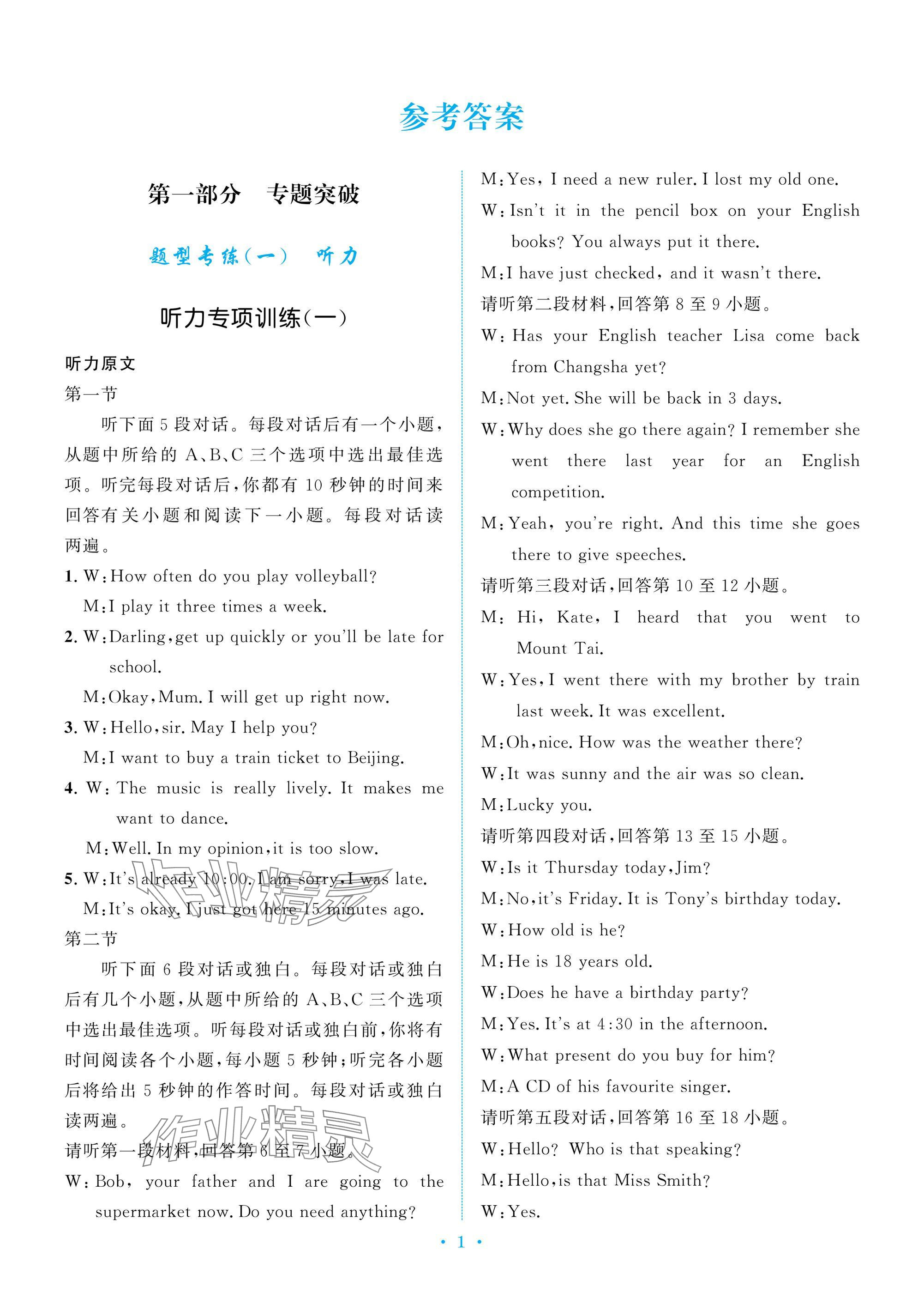 2025年新優化設計初中總復習檢測卷英語中考 參考答案第1頁