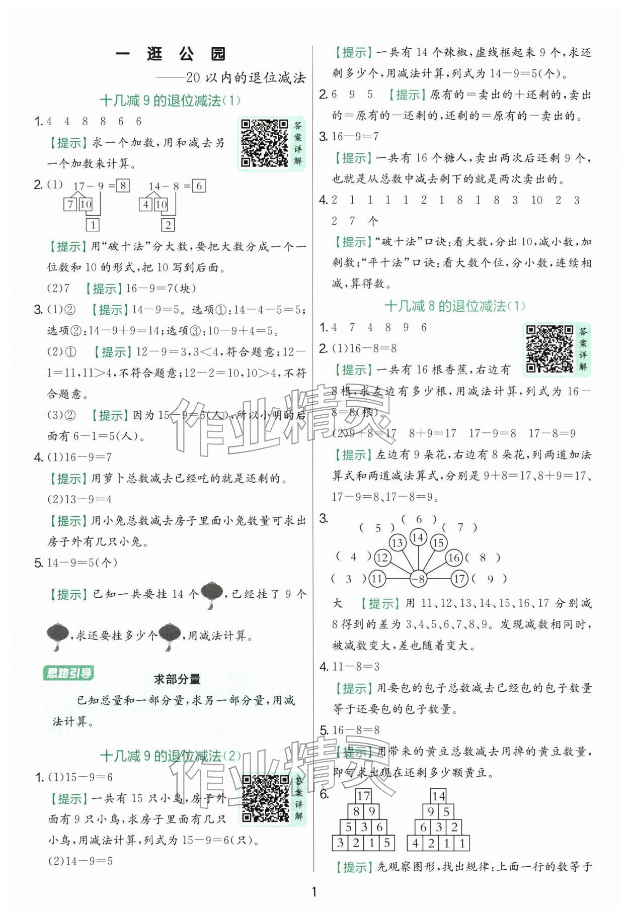 2026年实验班提优训练一年级数学下册青岛版&nbsp;第1页