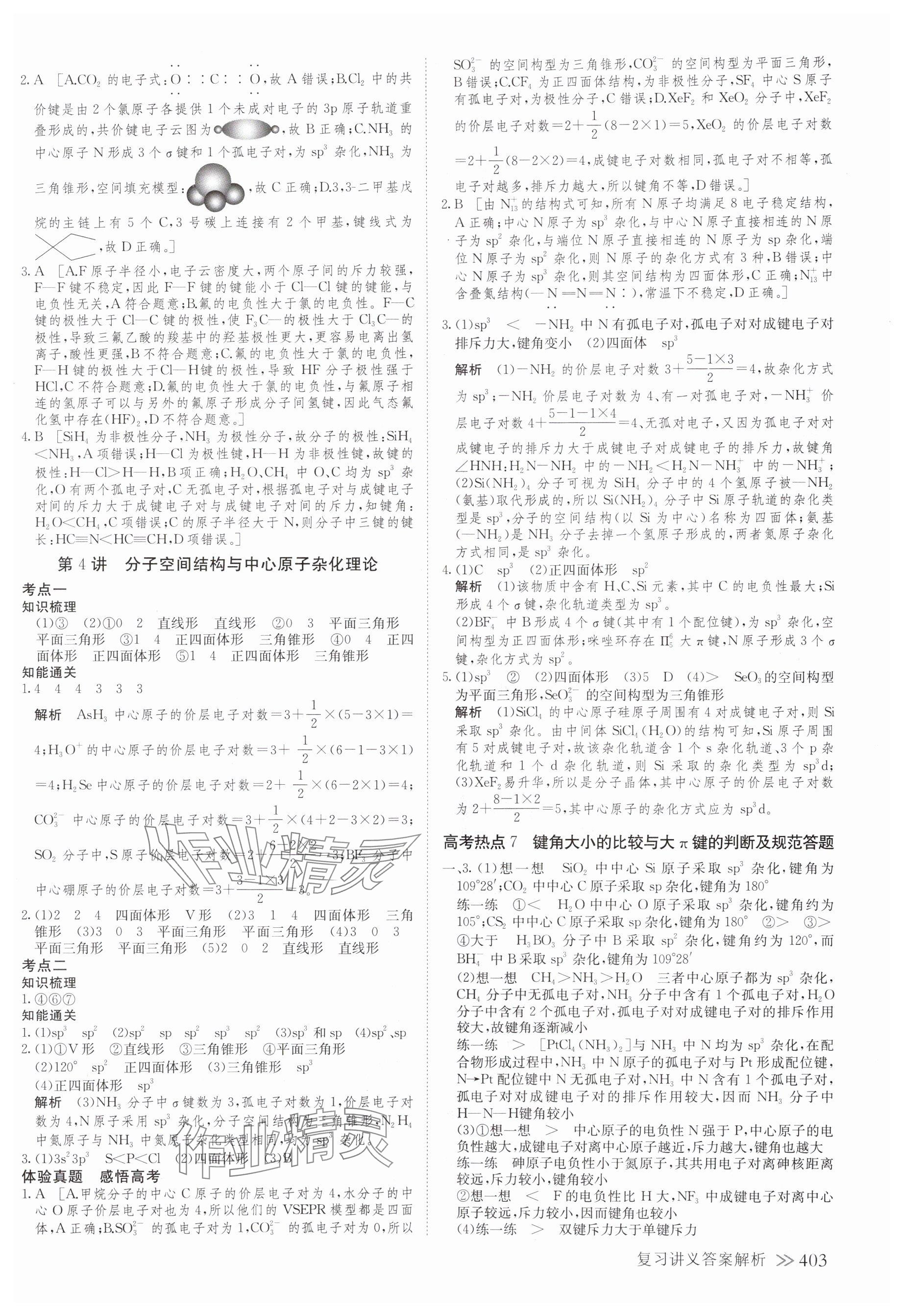 2025年创新设计高考总复习化学浙江专版 参考答案第11页