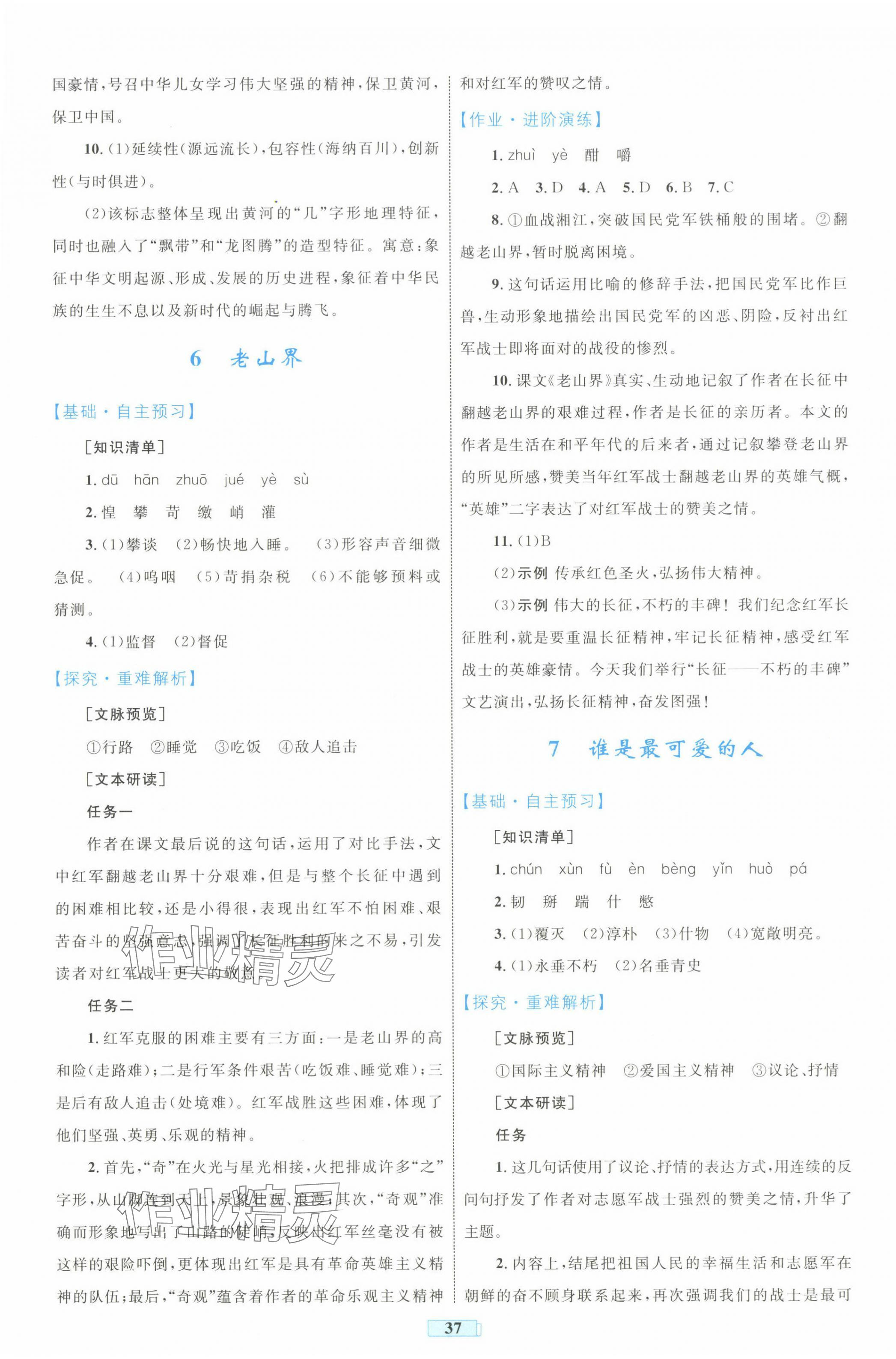 2025年同步學習目標與檢測七年級語文下冊人教版 第5頁