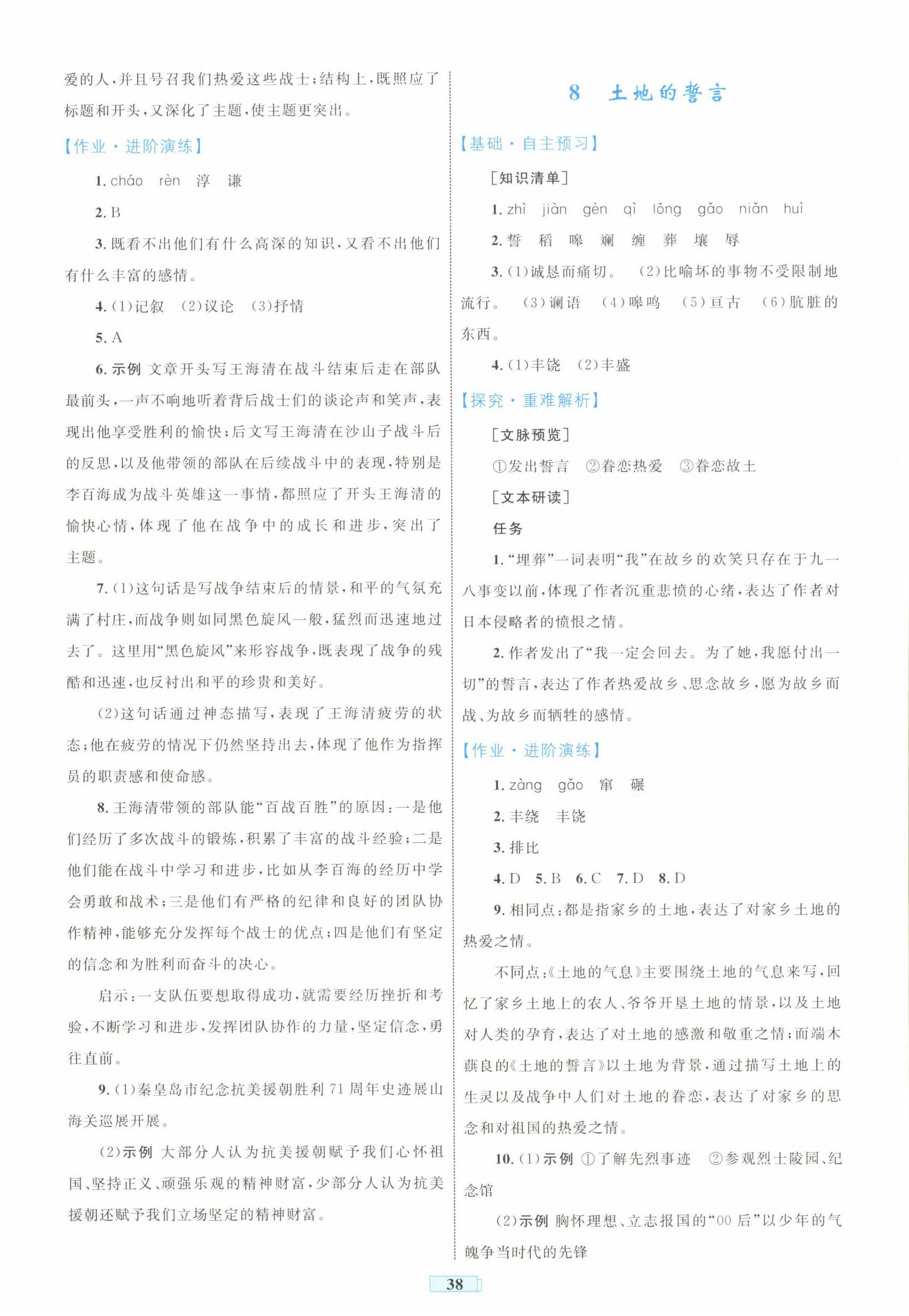 2025年同步學習目標與檢測七年級語文下冊人教版 第6頁