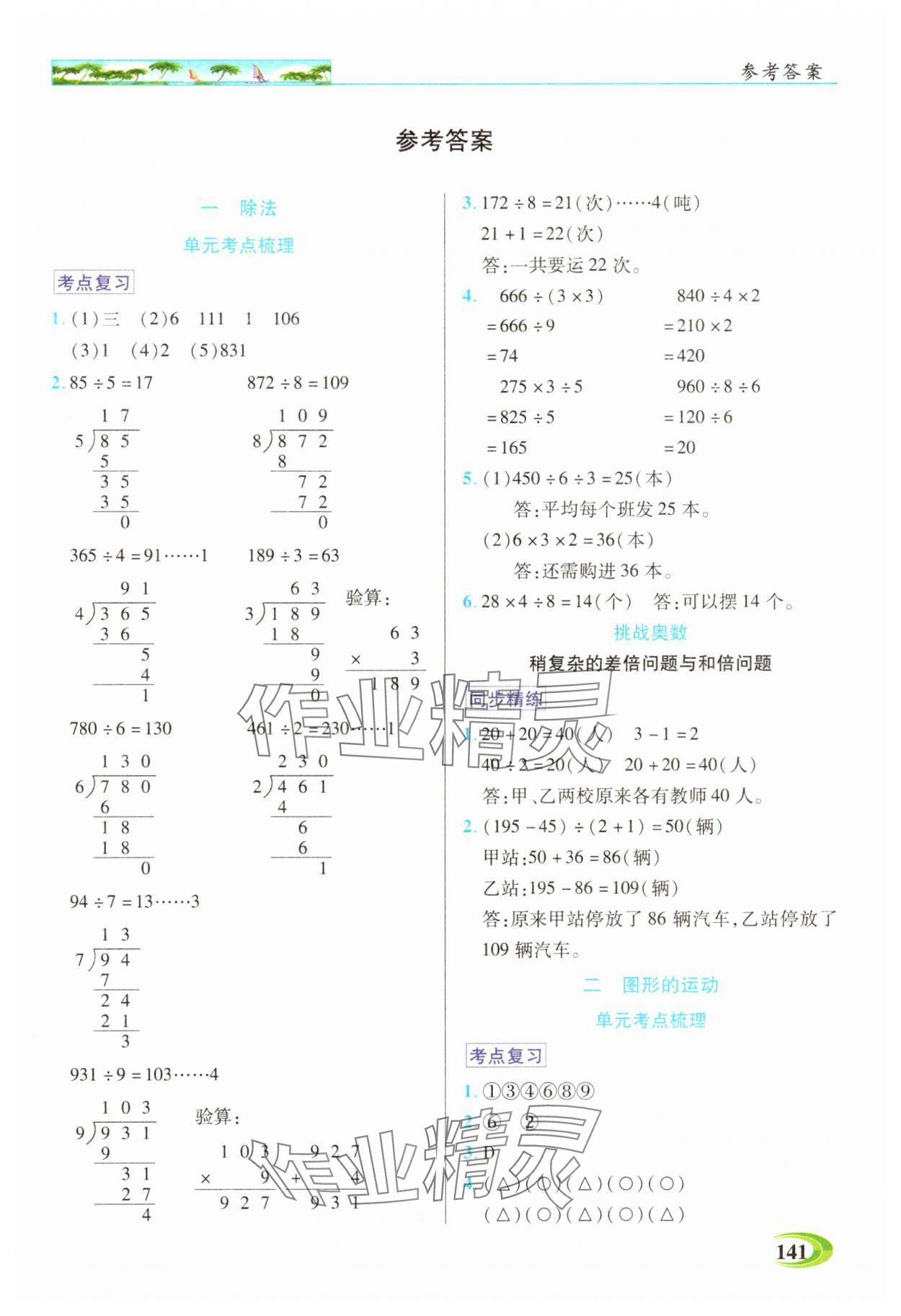 2025年世紀英才英才教程三年級數(shù)學下冊北師大版 參考答案第1頁