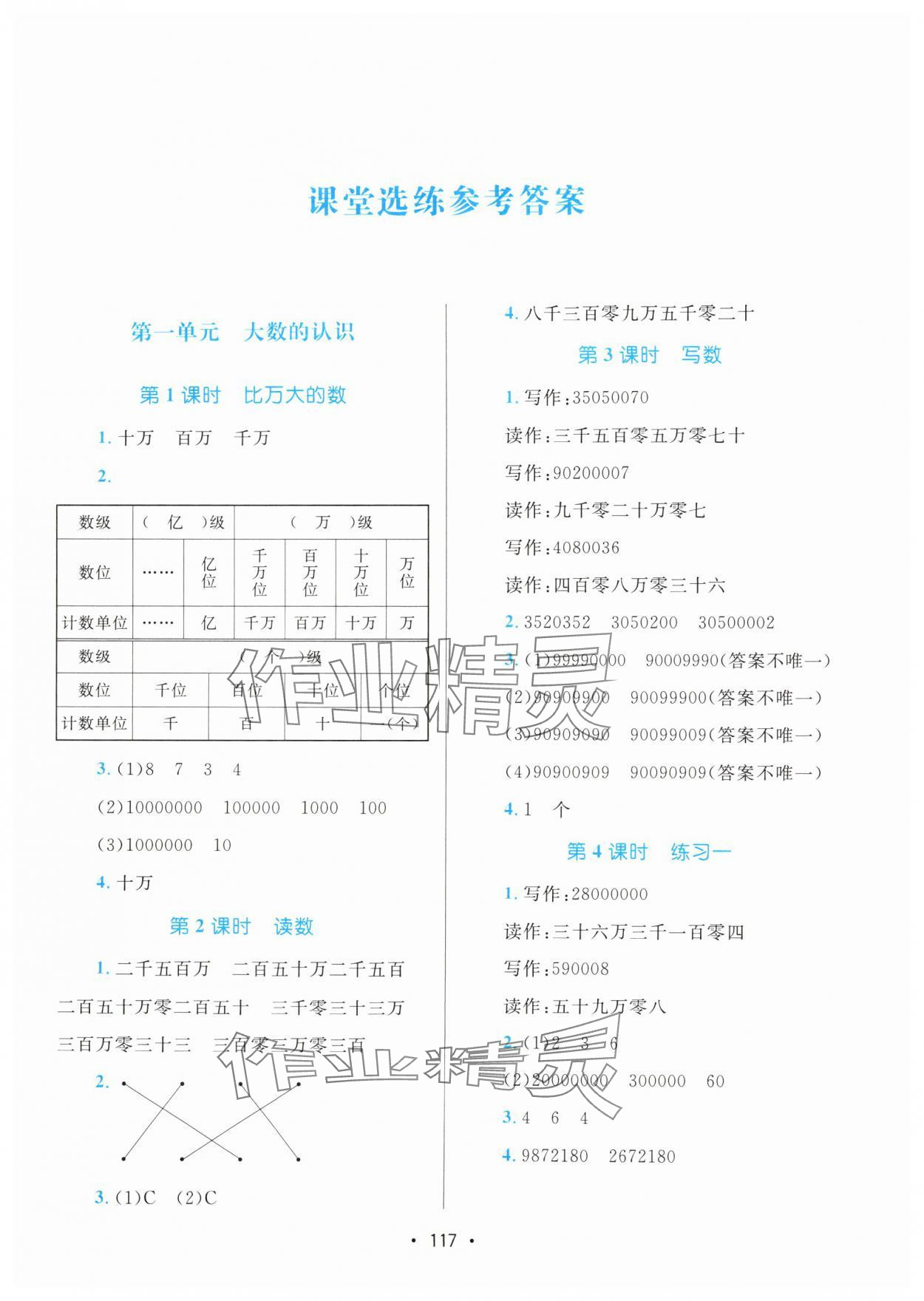 2024年課堂助學本四年級數學上冊人教版 第1頁