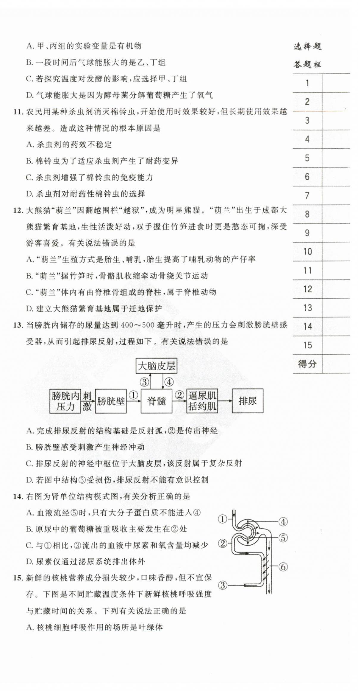 2024年奪冠百分百中考試題調(diào)研生物內(nèi)蒙古專版 第3頁(yè)