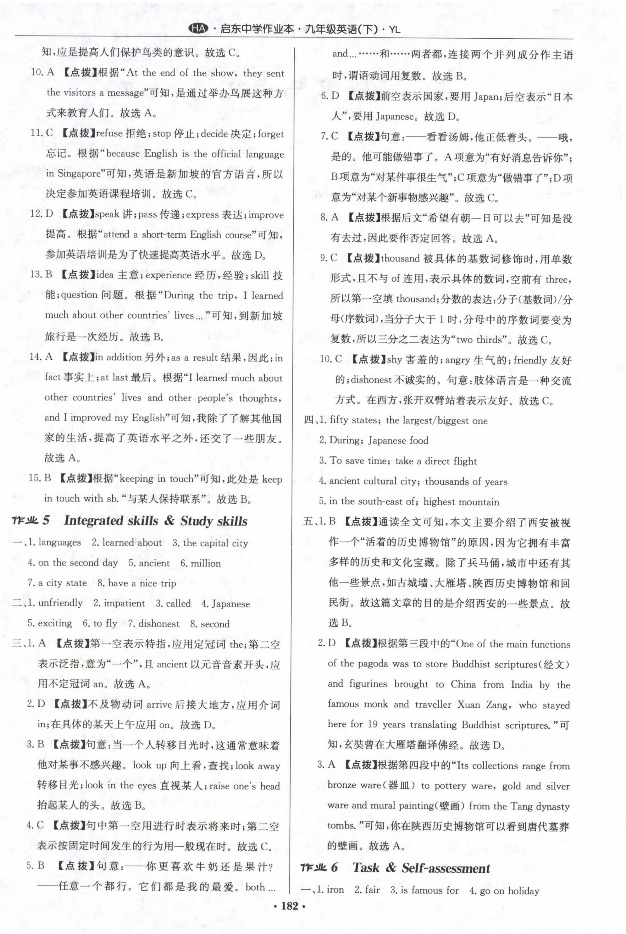 2024年啟東中學(xué)作業(yè)本九年級(jí)英語(yǔ)下冊(cè)譯林版淮安專版 第4頁(yè)