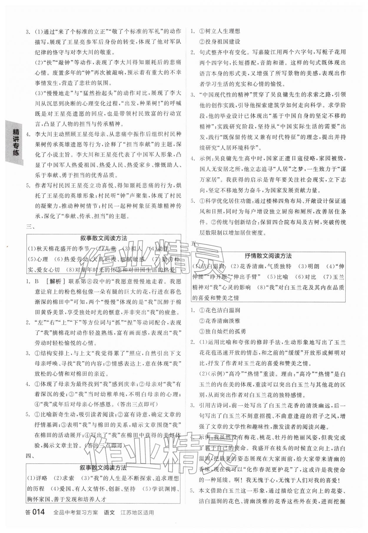 2026年全品中考复习方案语文宿迁专版&nbsp;参考答案第13页