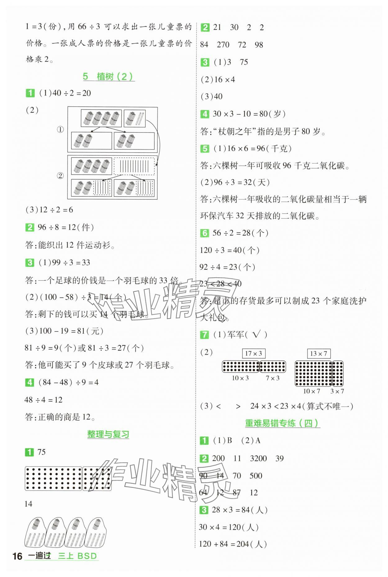 2025年一遍过三年级数学上册北师大版 第16页