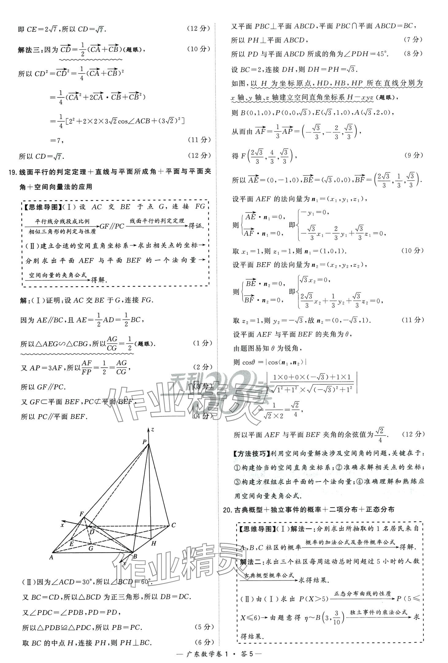 2024年高考模擬試題匯編高中數(shù)學(xué)廣東專版 第7頁