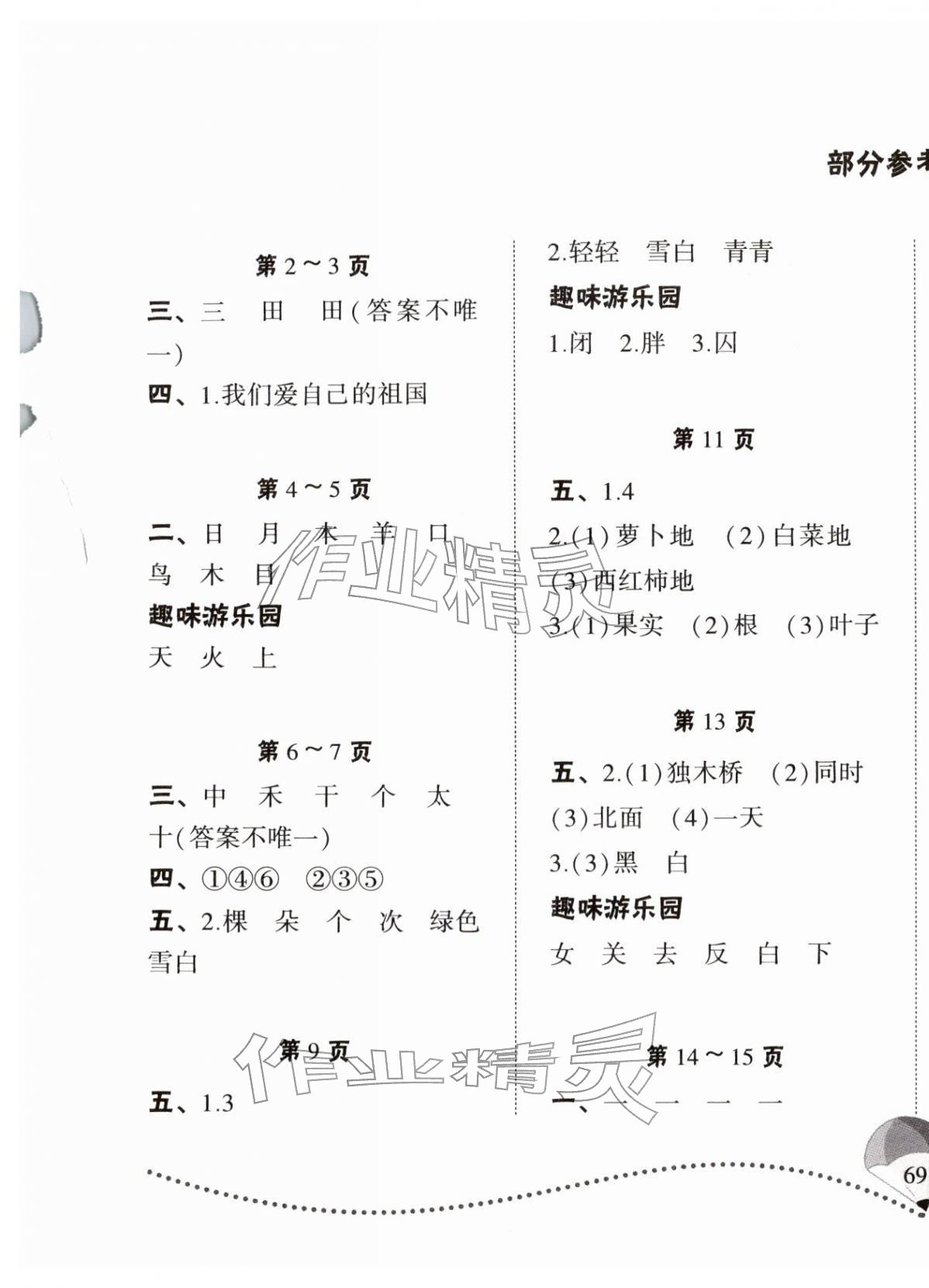 2026年寒假作業(yè)一年級(jí)語文人教版中州古籍出版社&nbsp;第1頁