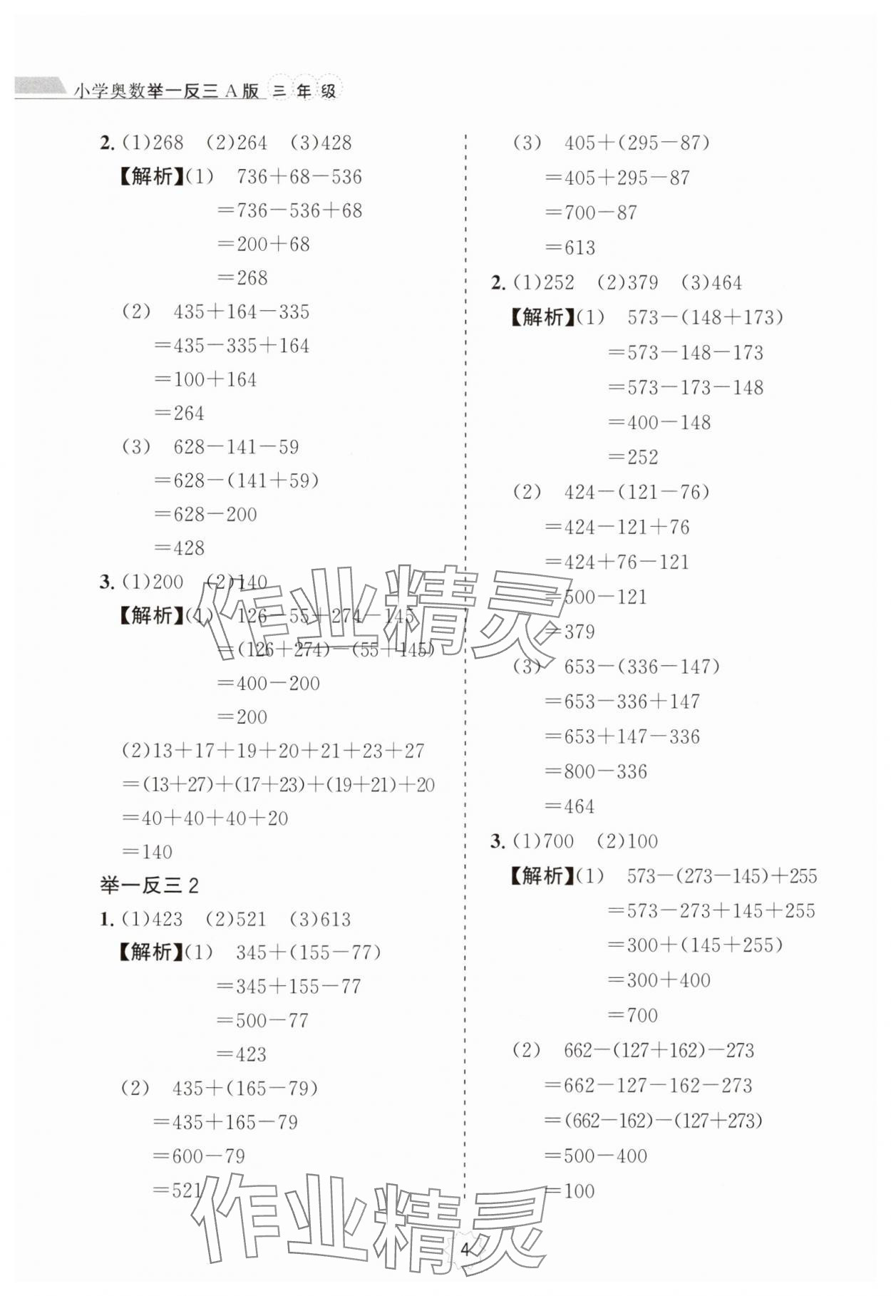 2024年小学奥数举一反三三年级A版 第4页