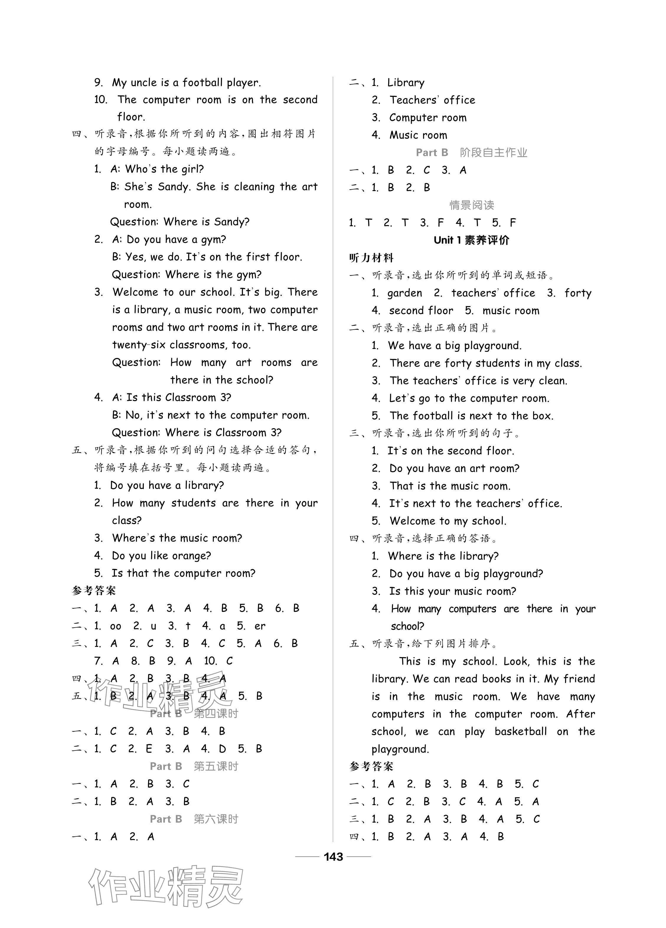 2024年新思維伴你學(xué)單元達(dá)標(biāo)測(cè)試卷四年級(jí)英語下冊(cè)人教版 參考答案第3頁(yè)