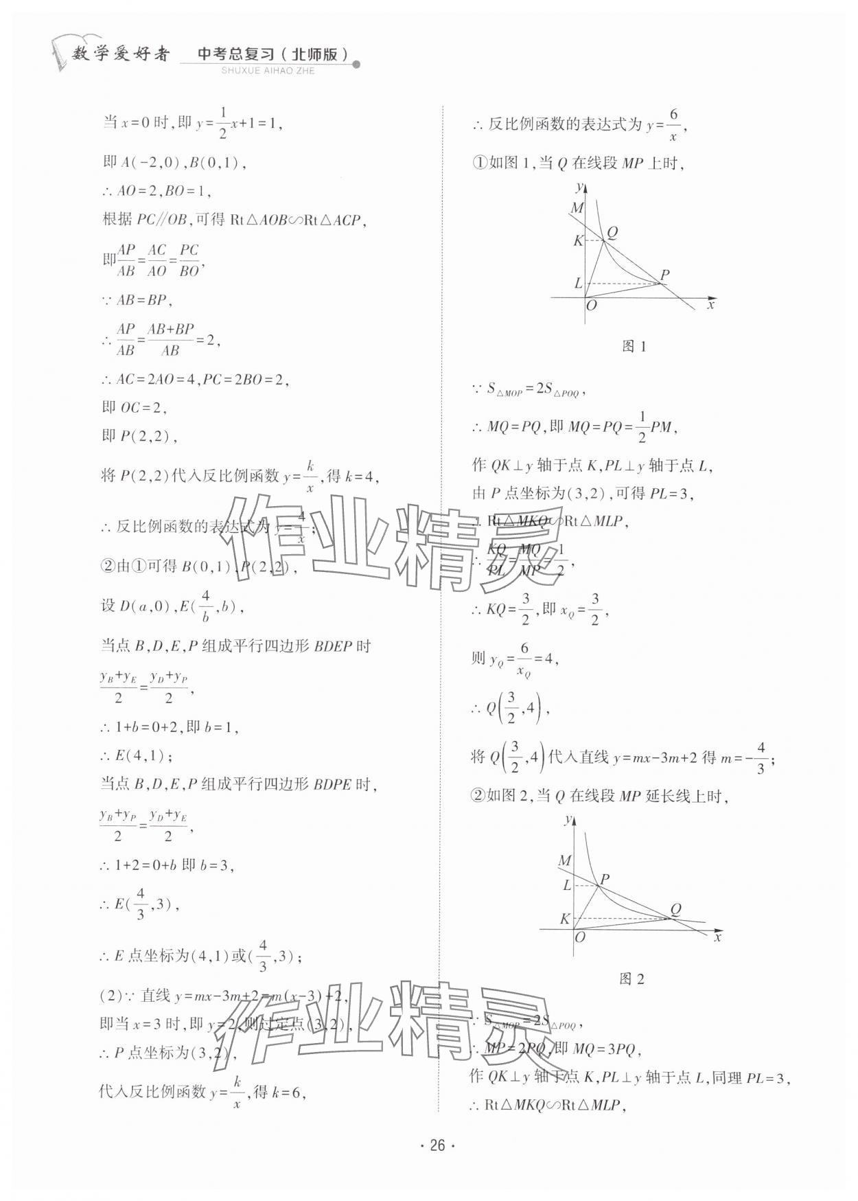 2024年數(shù)學(xué)愛好者同步訓(xùn)練數(shù)學(xué)北師大版 第26頁