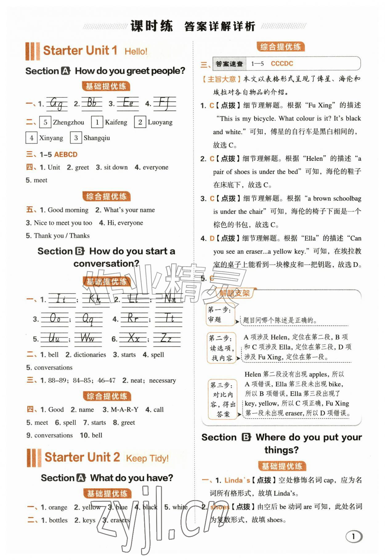 2026年综合应用创新题典中点七年级英语上册人教版河南专版&nbsp;参考答案第1页