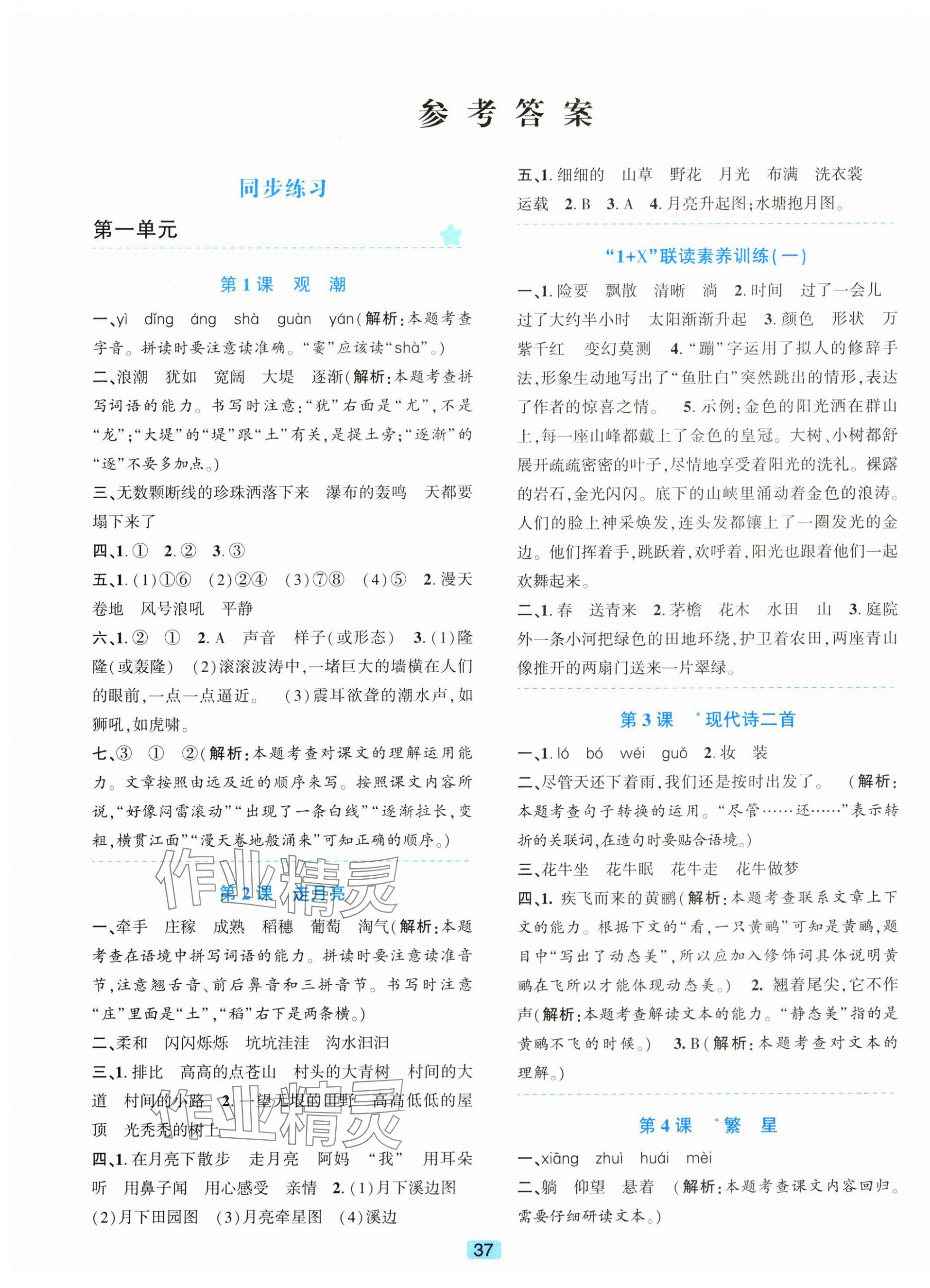2023年精準學與練四年級語文上冊人教版 第1頁