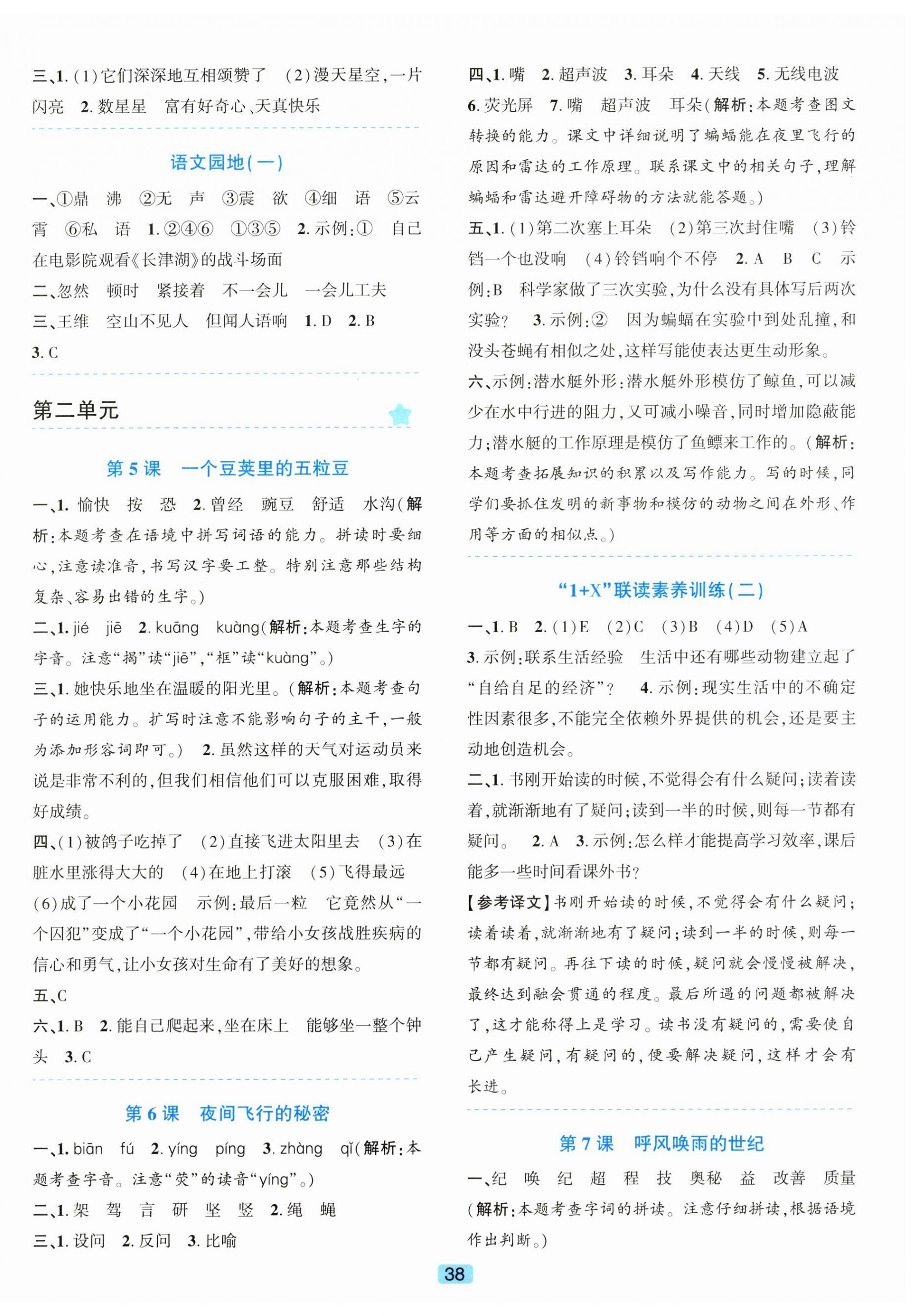 2023年精准学与练四年级语文上册人教版 第2页