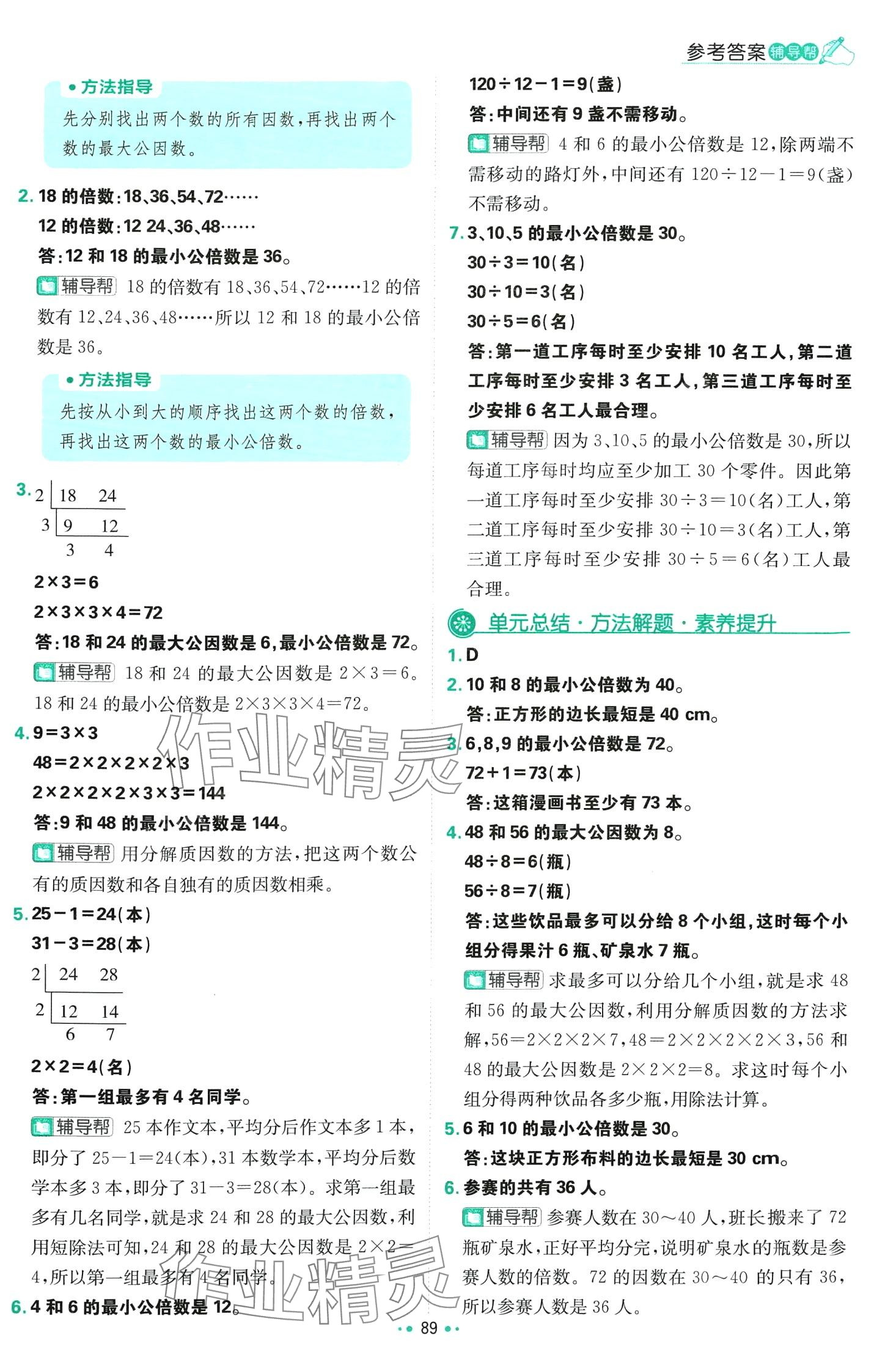 2024年小學(xué)必刷題五年級(jí)數(shù)學(xué)下冊(cè)西師大版 第7頁(yè)