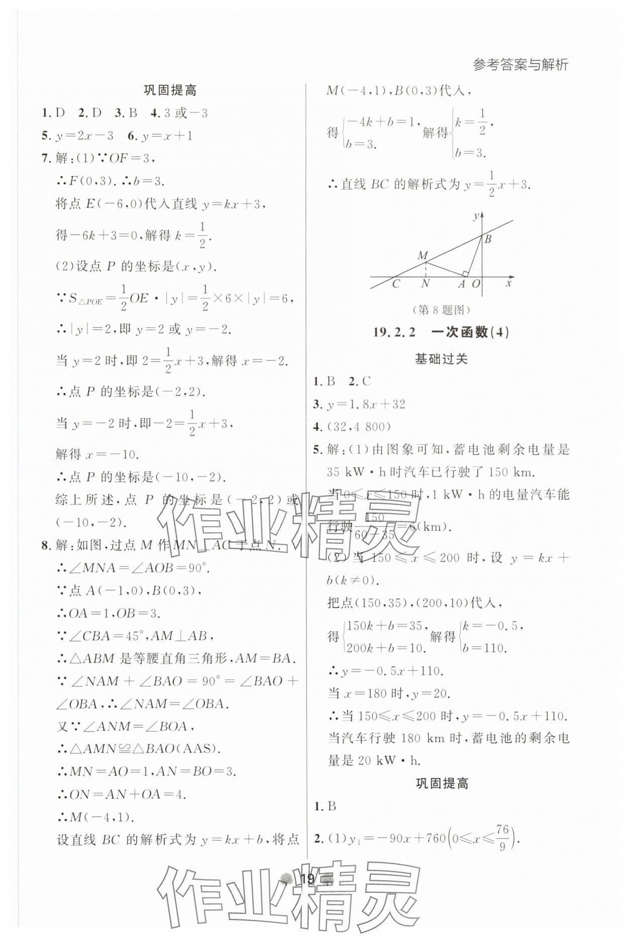 2025年点石成金金牌每课通八年级数学下册人教版辽宁专版 参考答案第19页