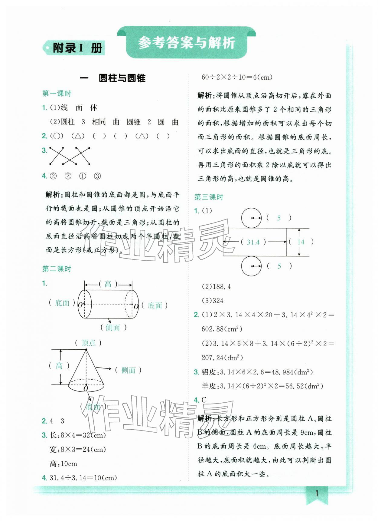 2026年黄冈小状元作业本六年级数学下册北师大版广东专版&nbsp;第1页