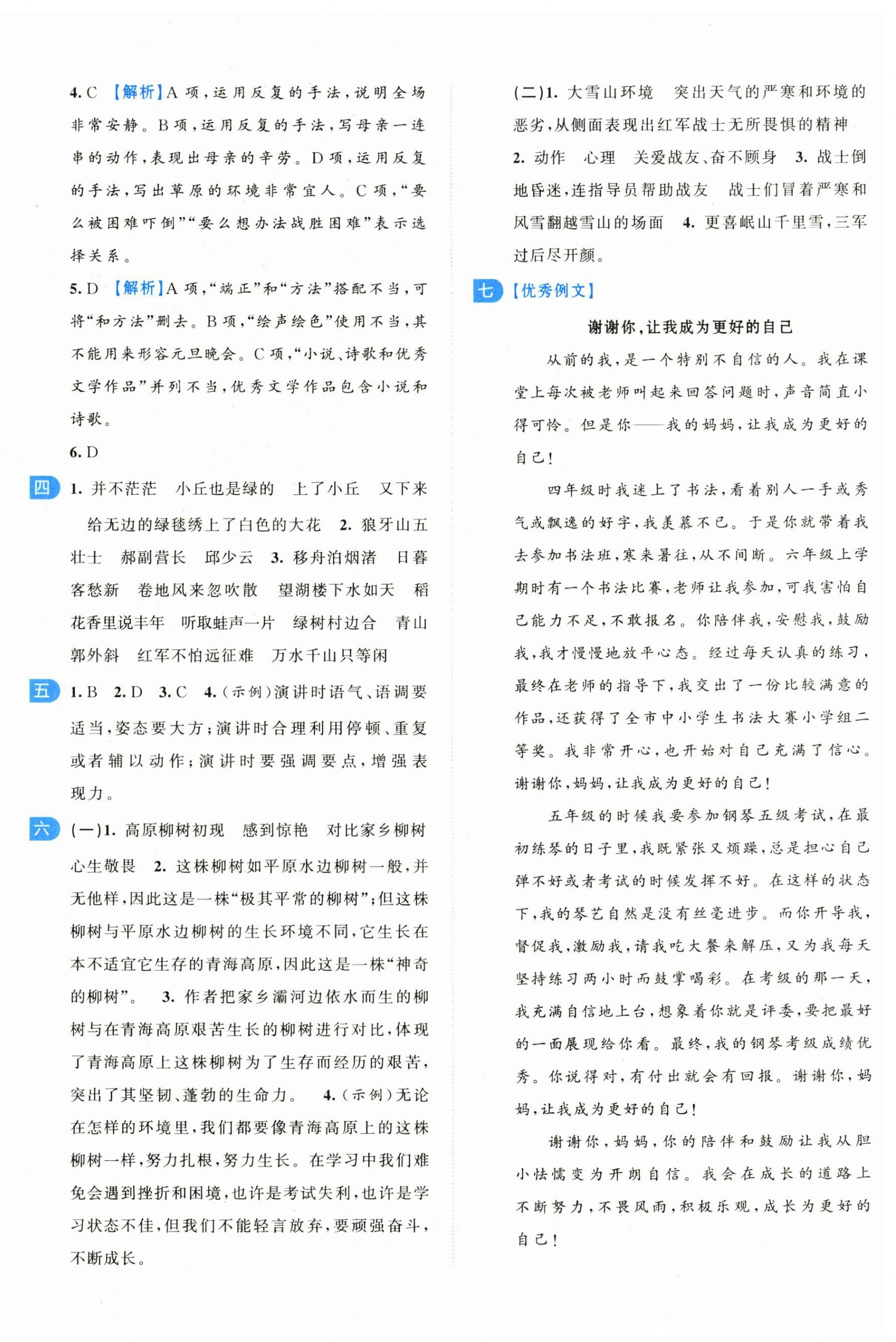 2024年一起提优大试卷六年级语文上册人教版江苏专版 第6页