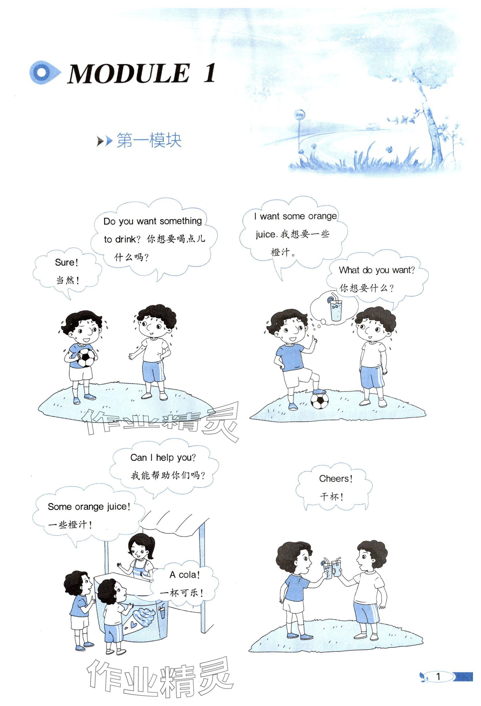 2025年教材課本六年級英語下冊外研版 參考答案第1頁