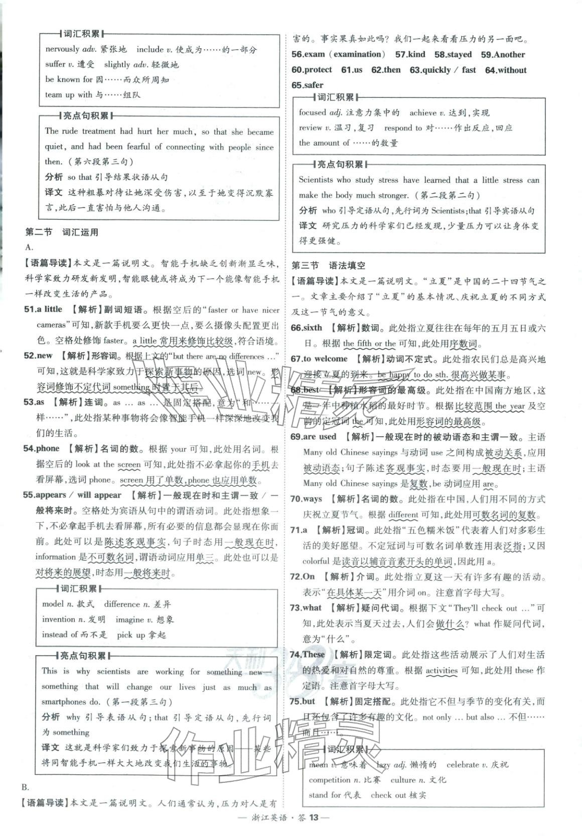 2026年天利38套中考試題精粹英語浙江專版&nbsp;第13頁