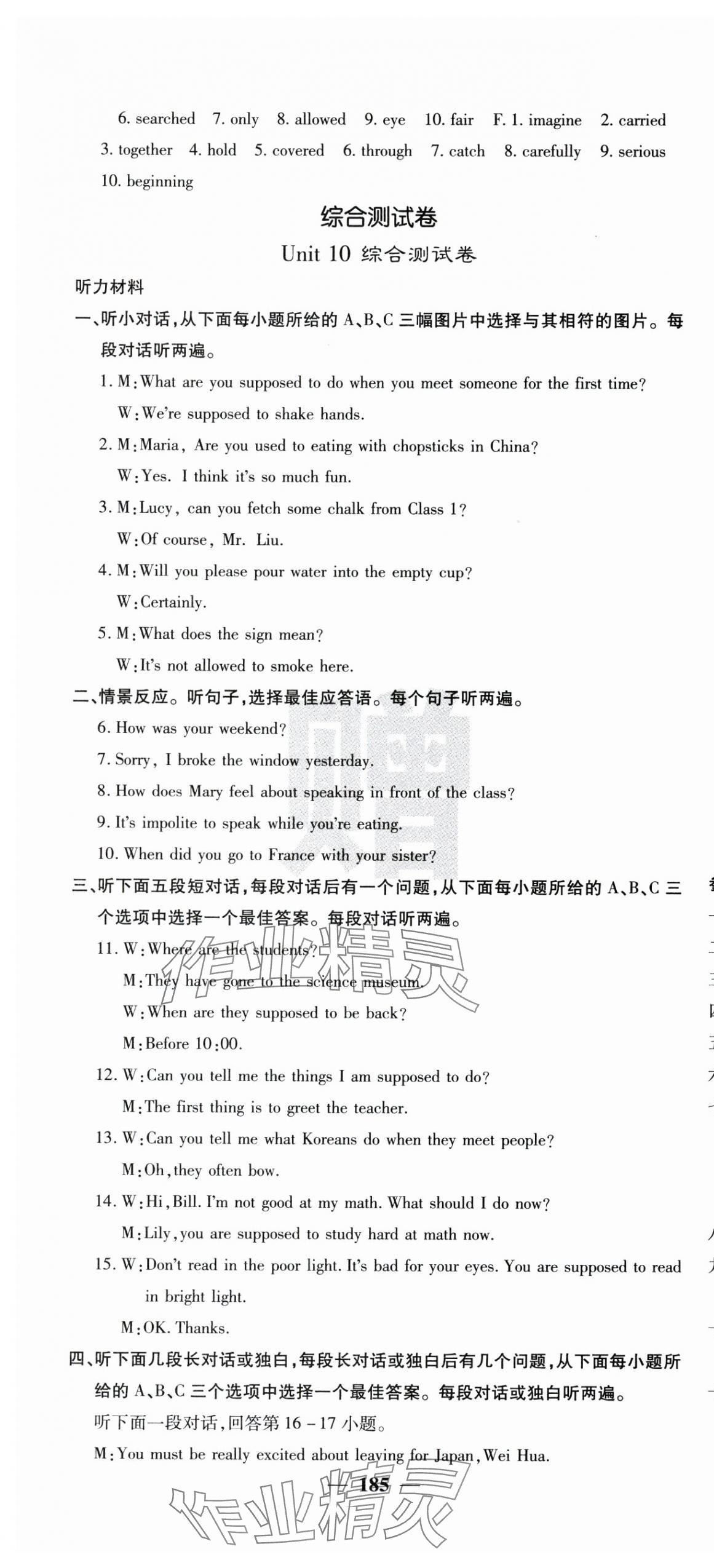 2025年名校课堂内外九年级英语下册人教版 参考答案第10页