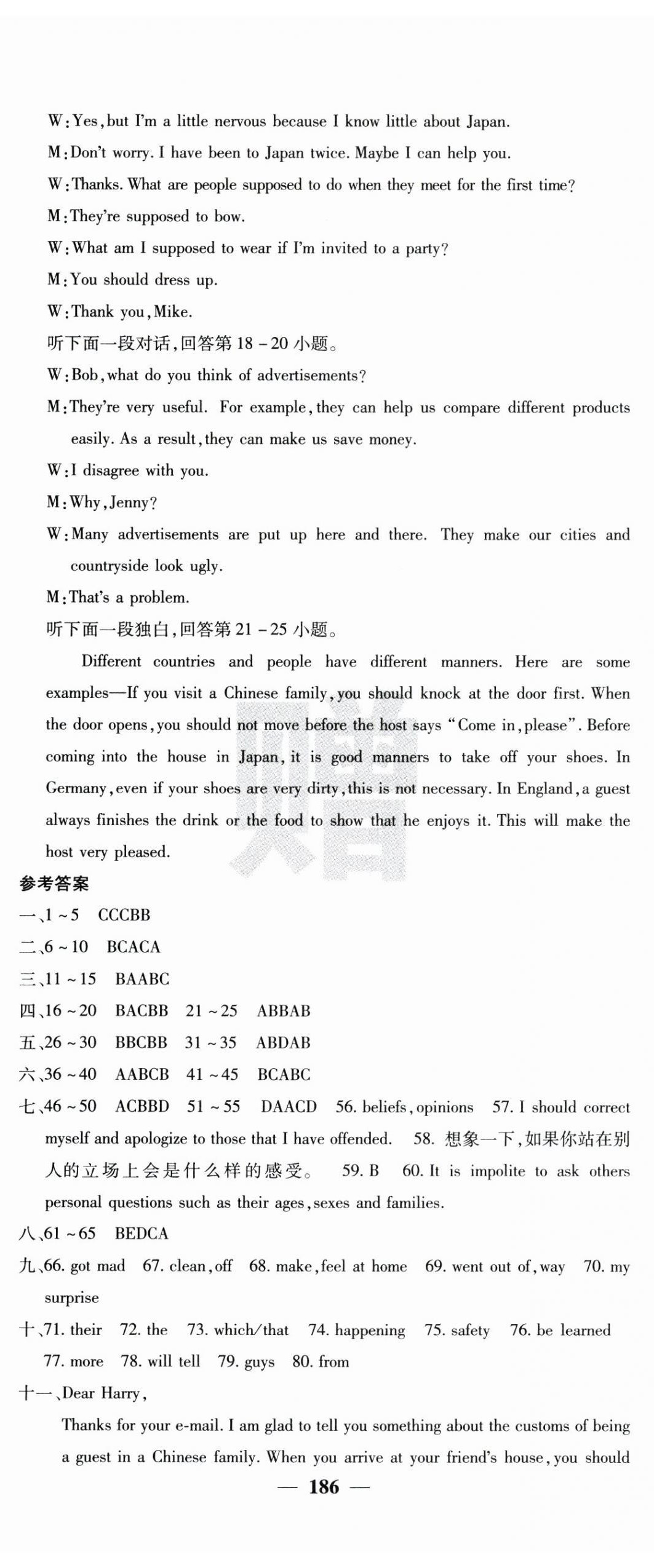 2025年名校课堂内外九年级英语下册人教版 参考答案第11页