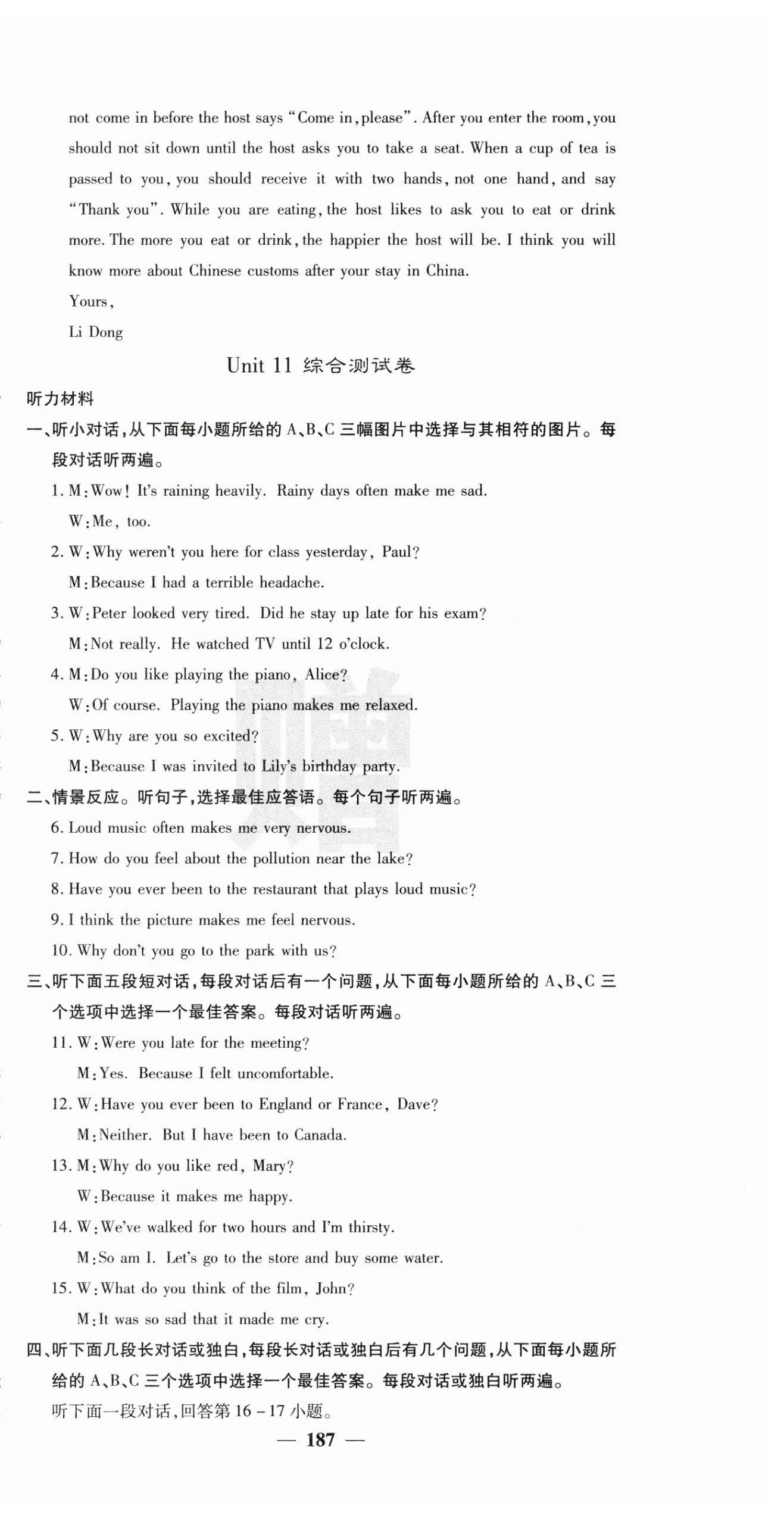 2025年名校课堂内外九年级英语下册人教版 参考答案第12页