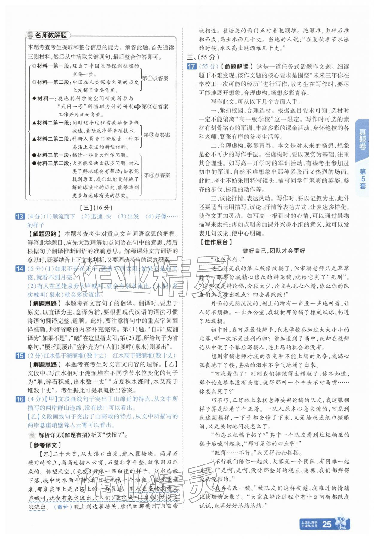 2026年金考卷45套汇编语文人教版安徽专版&nbsp;参考答案第24页