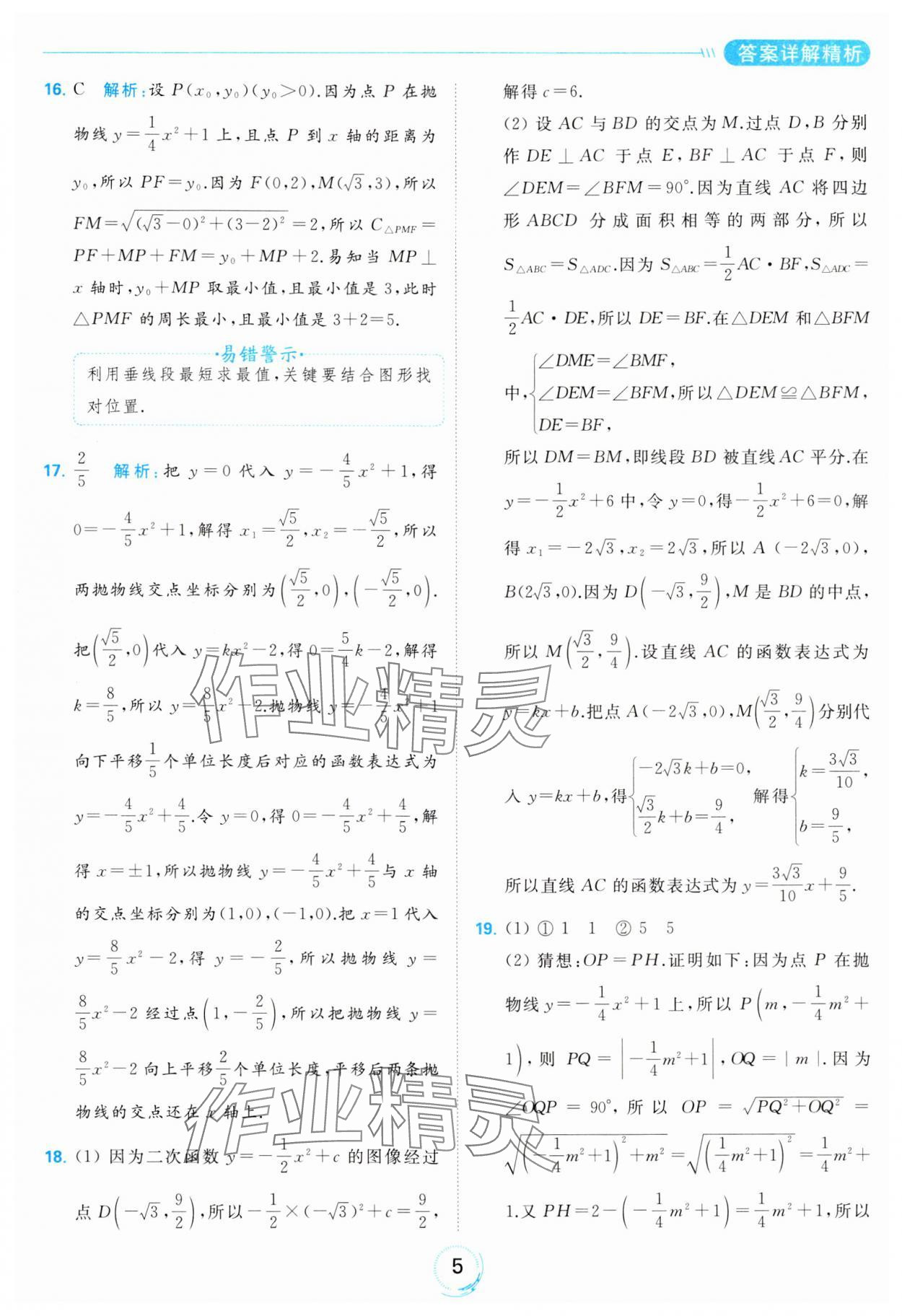 2024年亮點給力全優(yōu)練霸九年級數(shù)學(xué)下冊蘇科版 第5頁