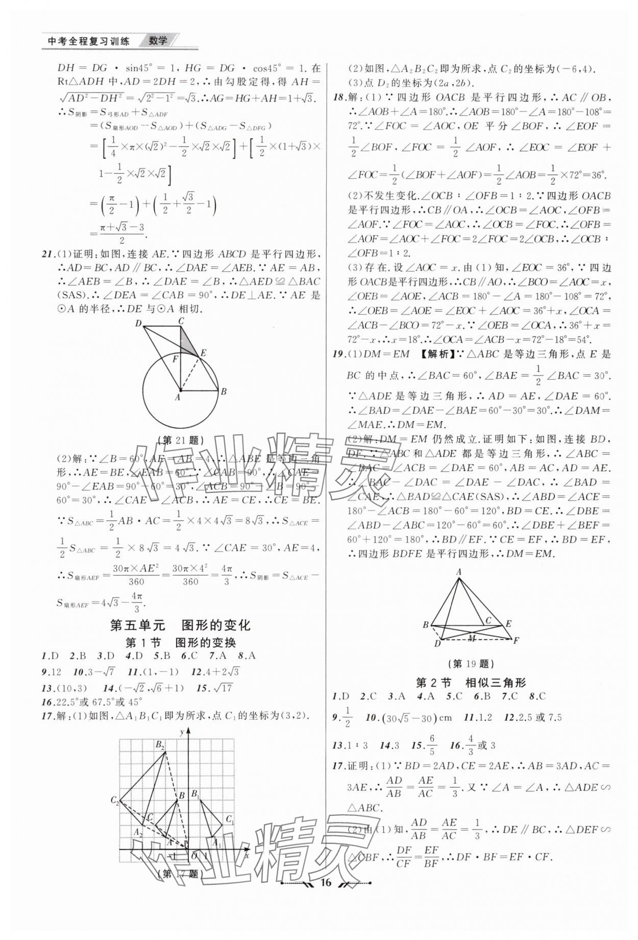 2024年中考全程复习训练数学辽宁专版 第16页