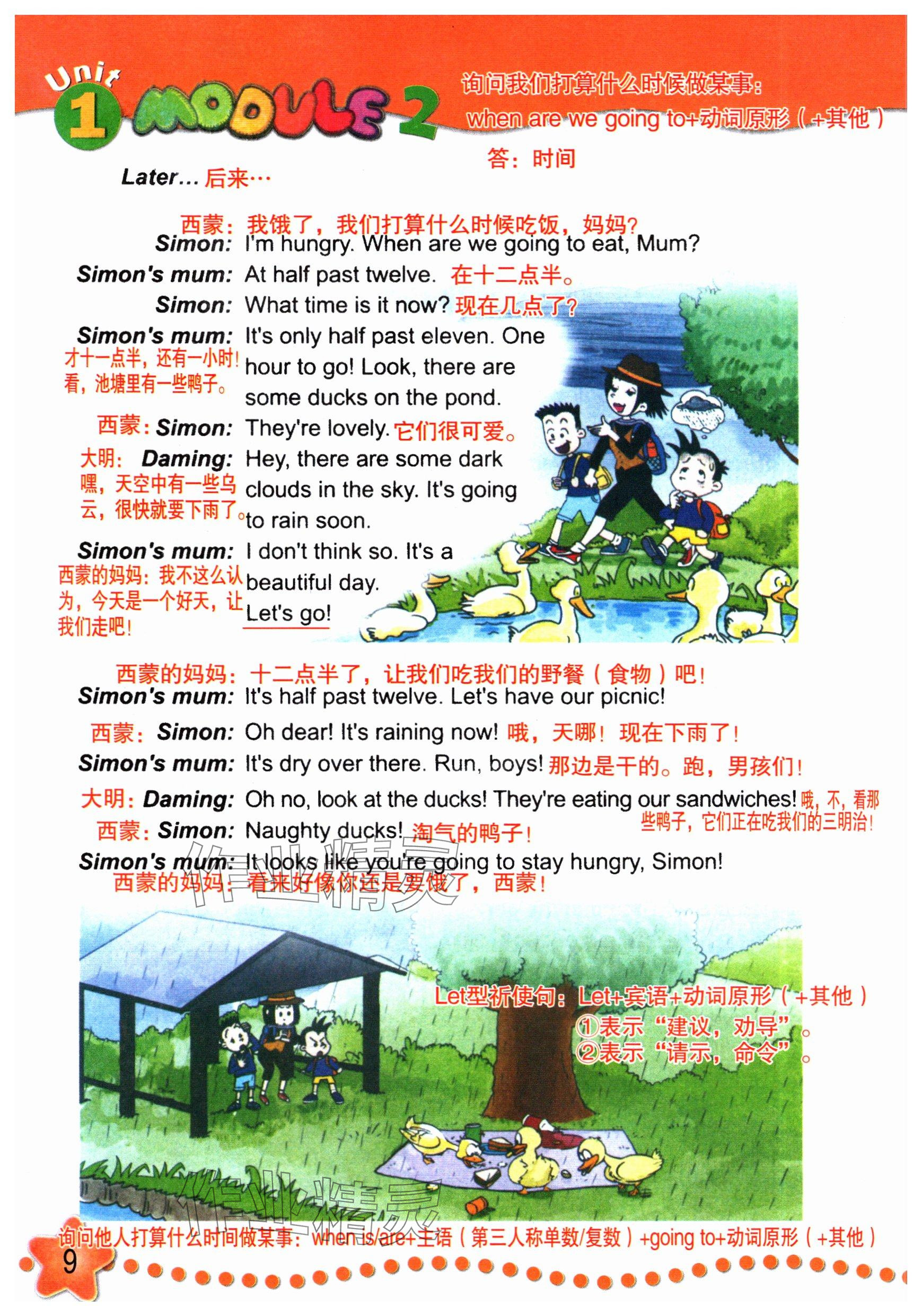 2024年教材課本六年級(jí)英語(yǔ)下冊(cè)外研版 參考答案第9頁(yè)