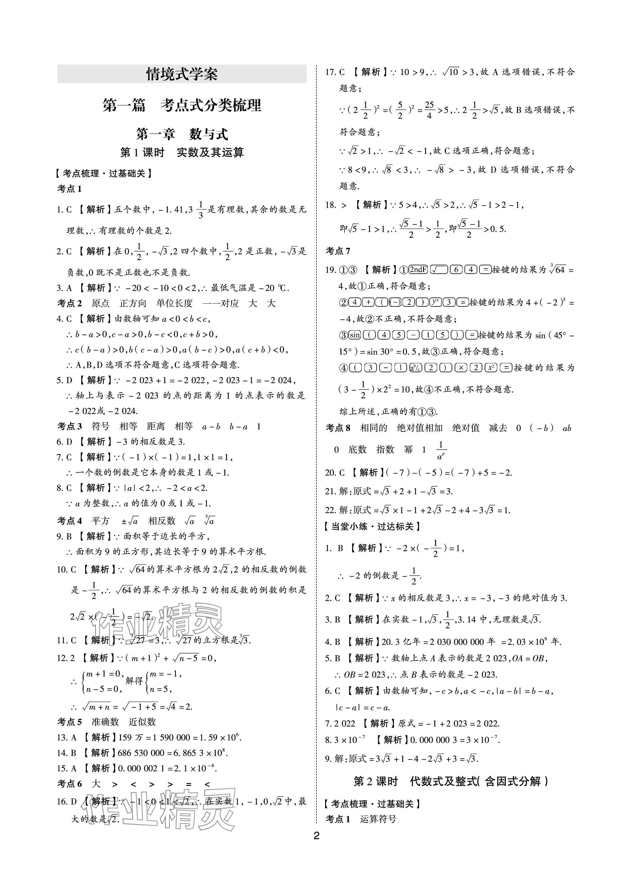 2024年中考狀元數(shù)學(xué)山東專版 參考答案第1頁