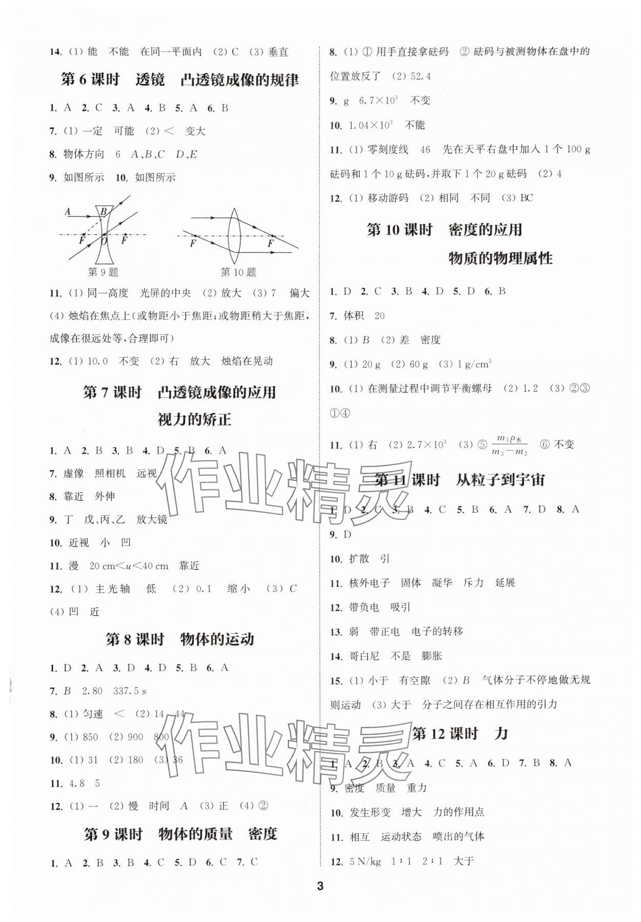 2024年通城學(xué)典課時(shí)作業(yè)本中考復(fù)習(xí)物理 參考答案第2頁