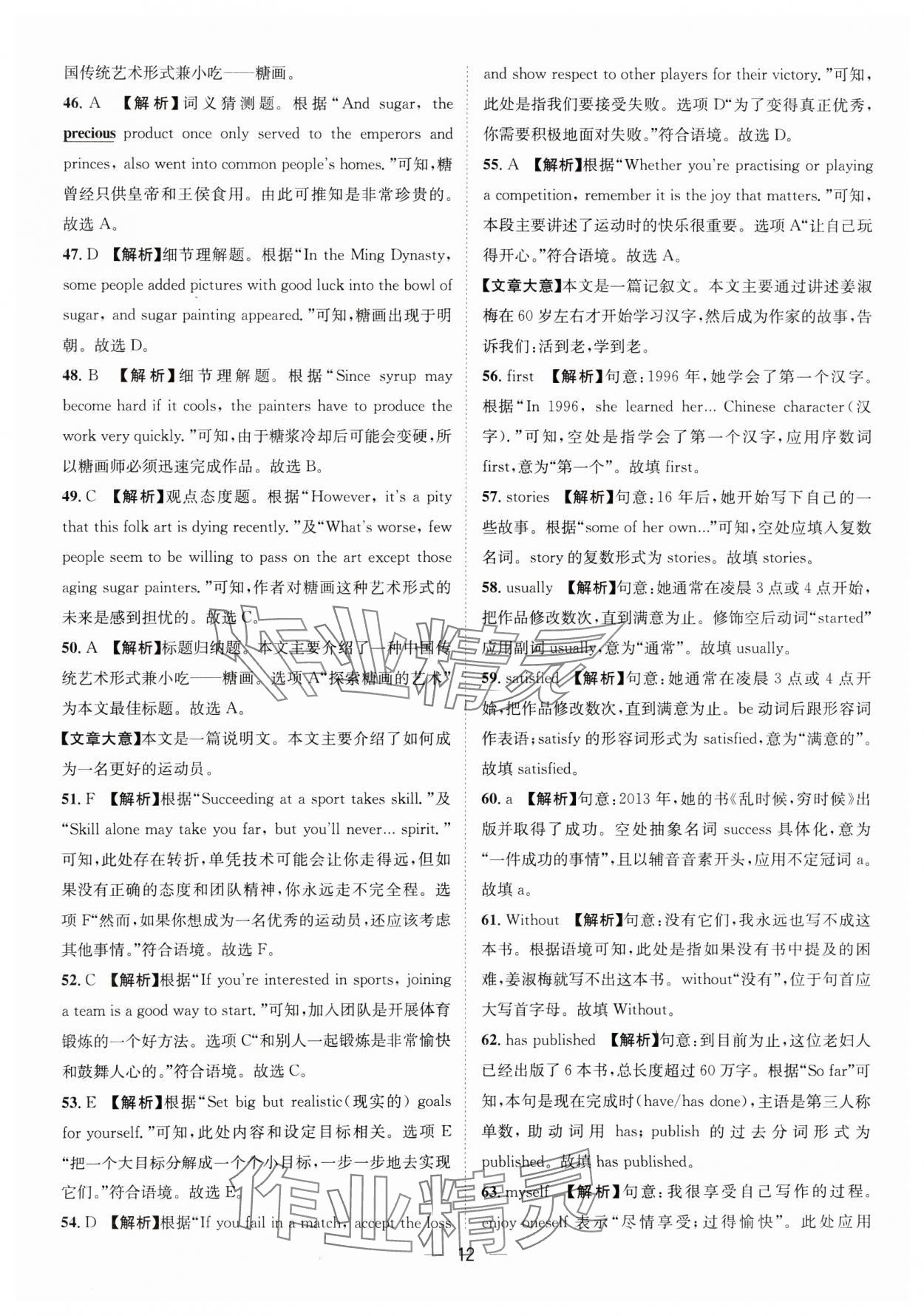 2025年中考必備四川民族出版社英語 參考答案第12頁