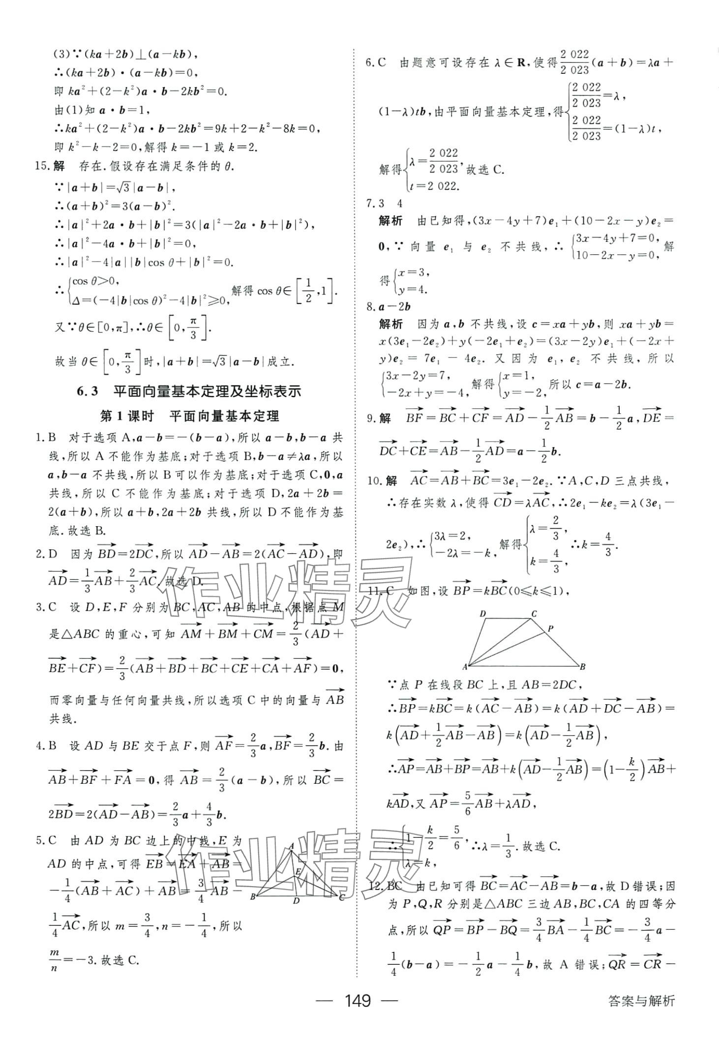 2024年綠色通道45分鐘課時(shí)作業(yè)與單元測(cè)評(píng)高中數(shù)學(xué)必修第二冊(cè)人教版 第9頁(yè)