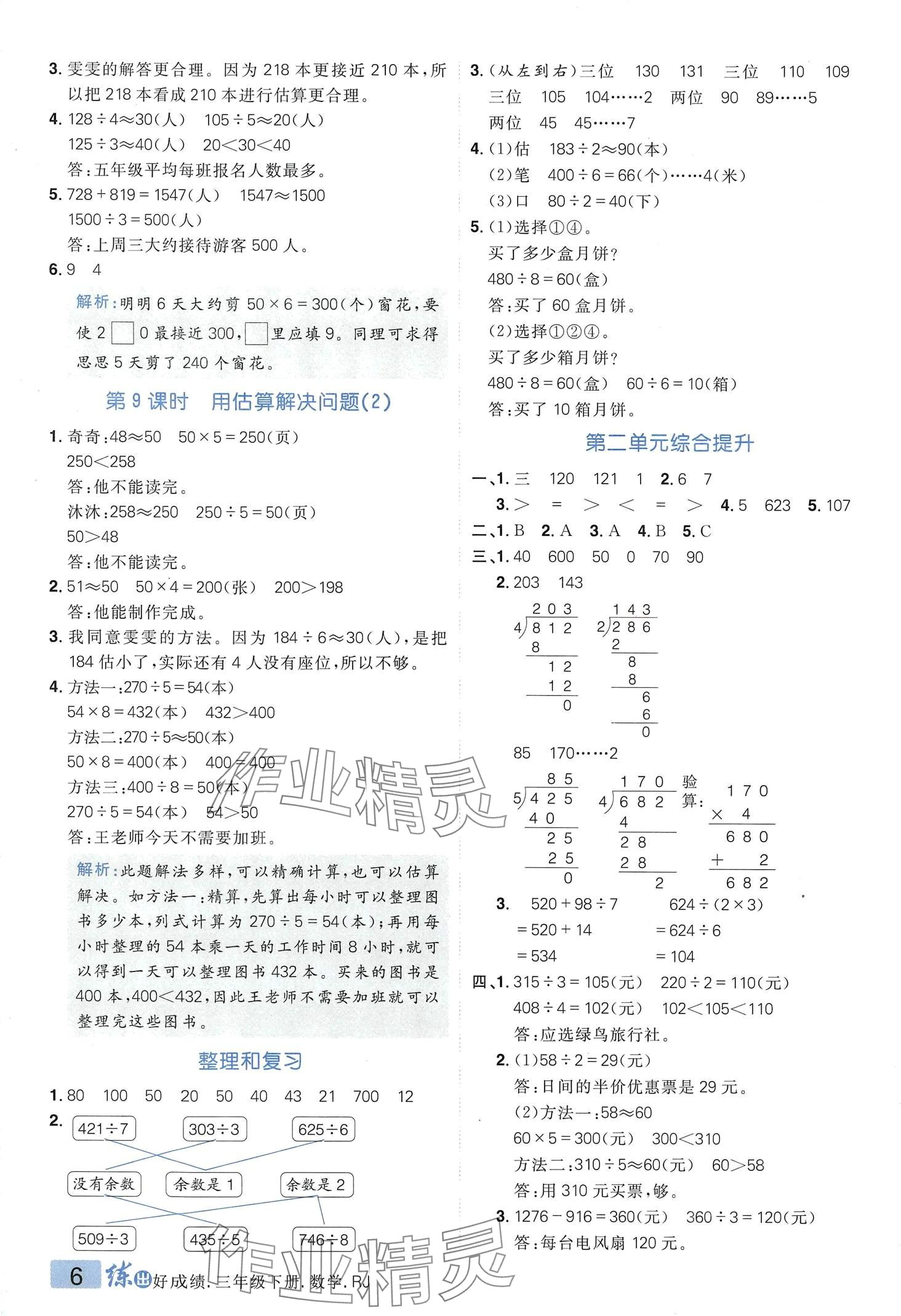 2024年練出好成績(jī)?nèi)昙?jí)數(shù)學(xué)下冊(cè)人教版 第5頁(yè)