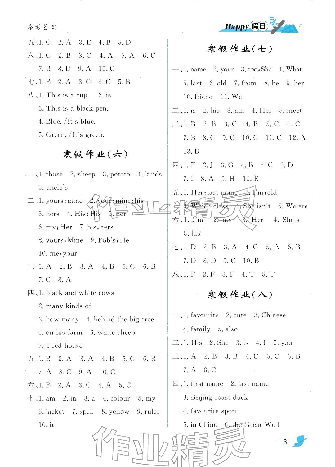 2026年寒假Happy假日七年级英语人教版&nbsp;参考答案第3页