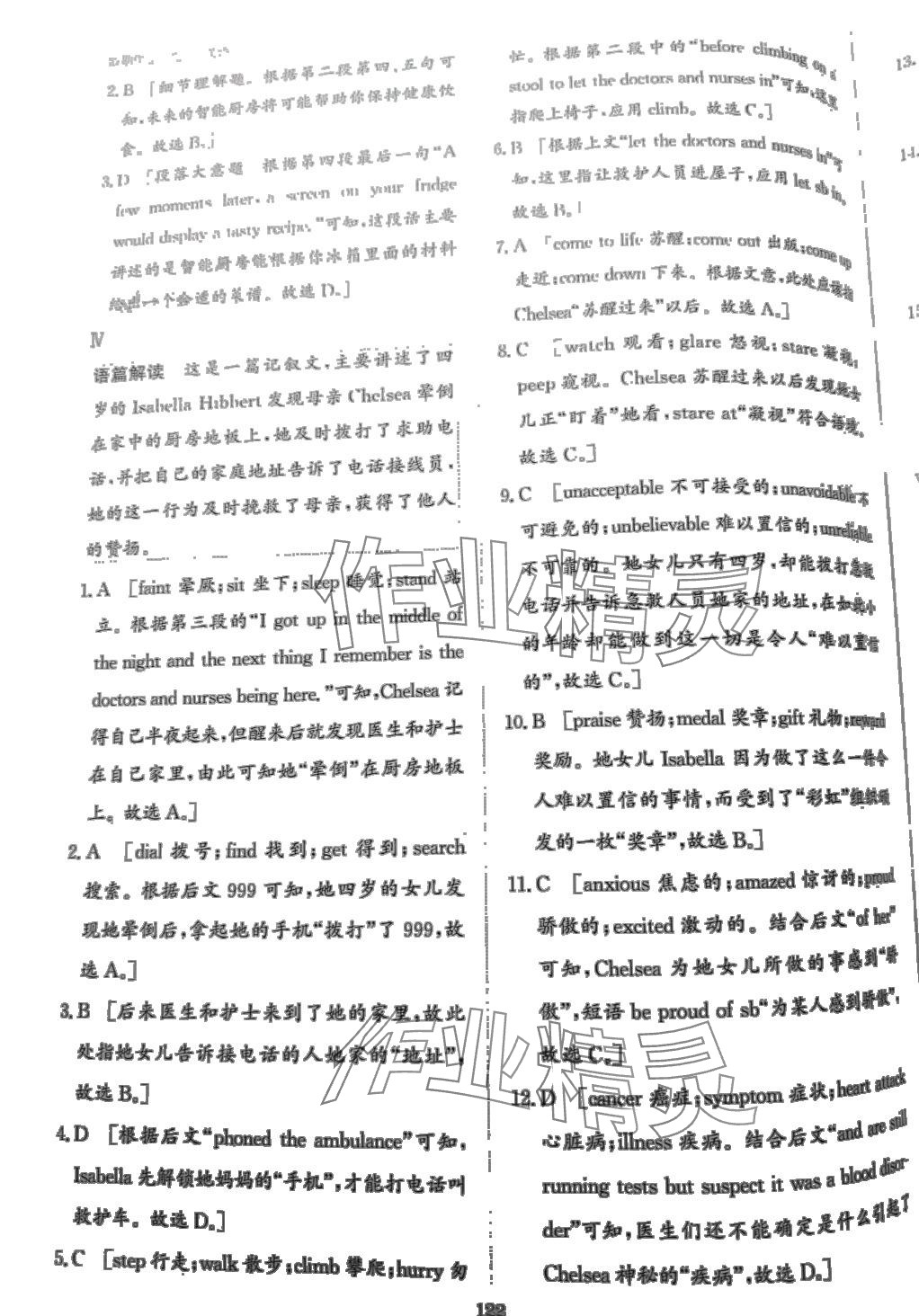 2024年寒假作业吉林教育出版社高二英语人教版 第7页