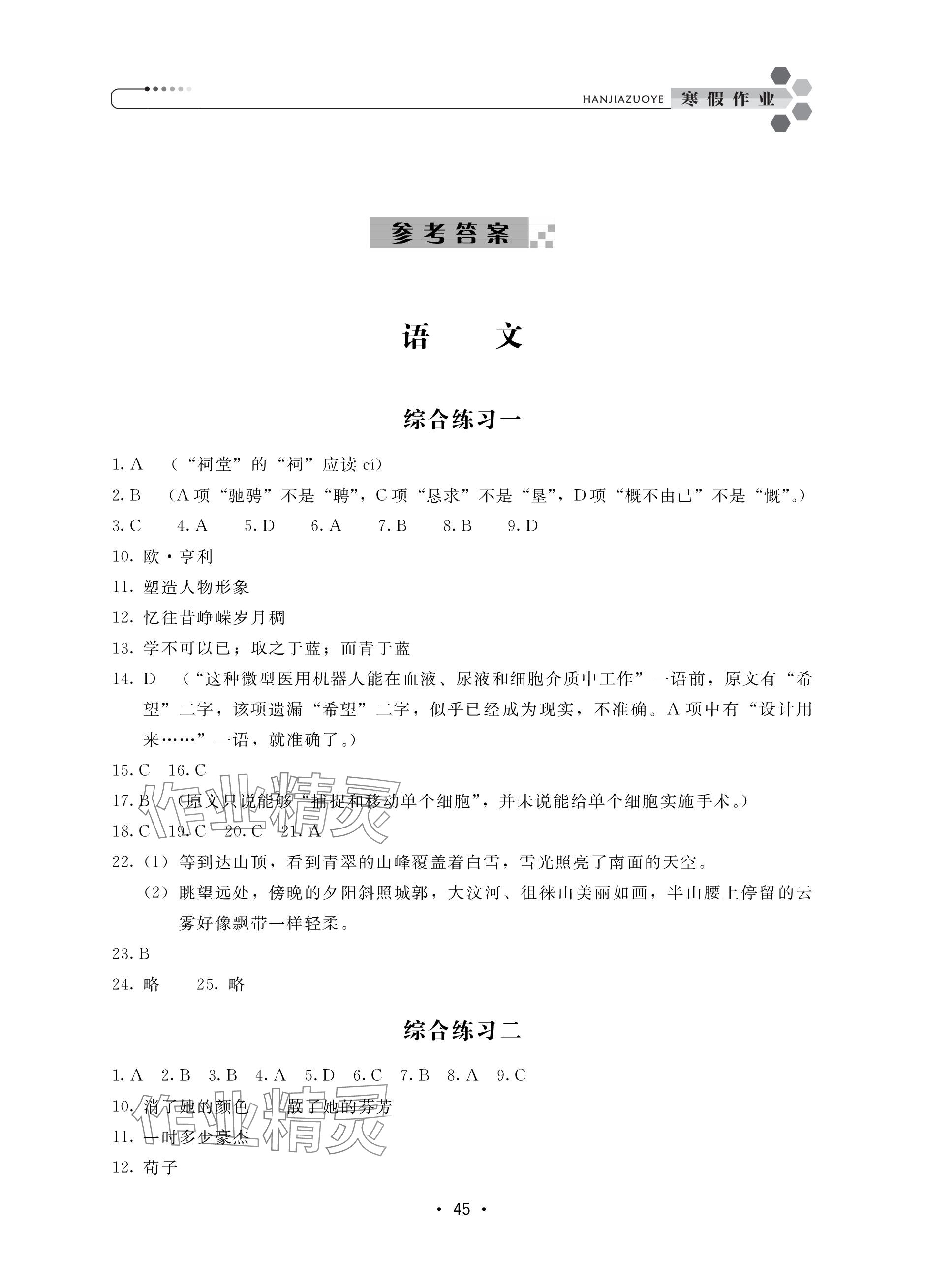 2024年職業學校學生學業鞏固訓練一年級 參考答案第1頁