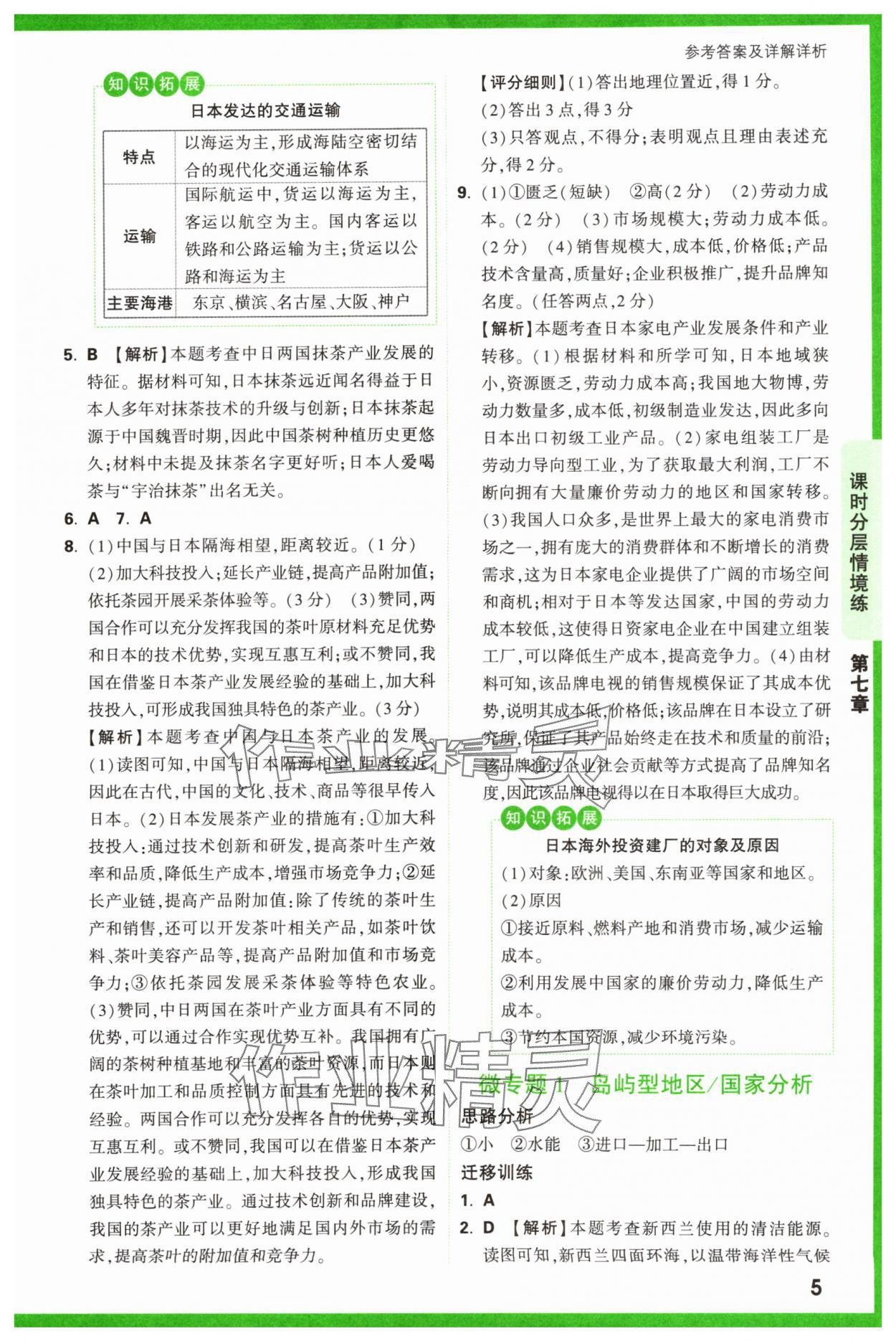 2024年萬唯中考情境題七年級地理下冊人教版 第5頁